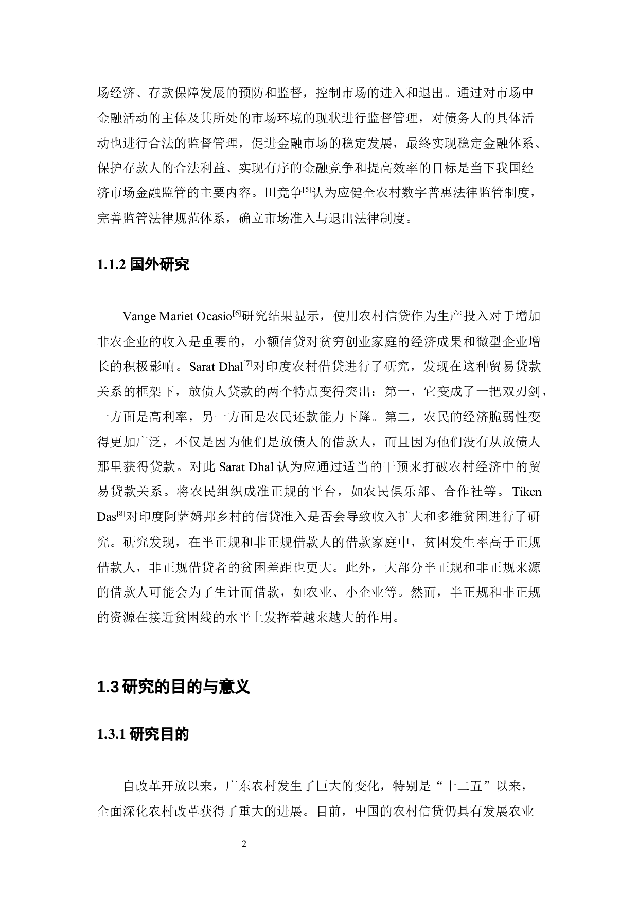 广东省农村金融发展现状、问题及对策-16624字.docx 第5页