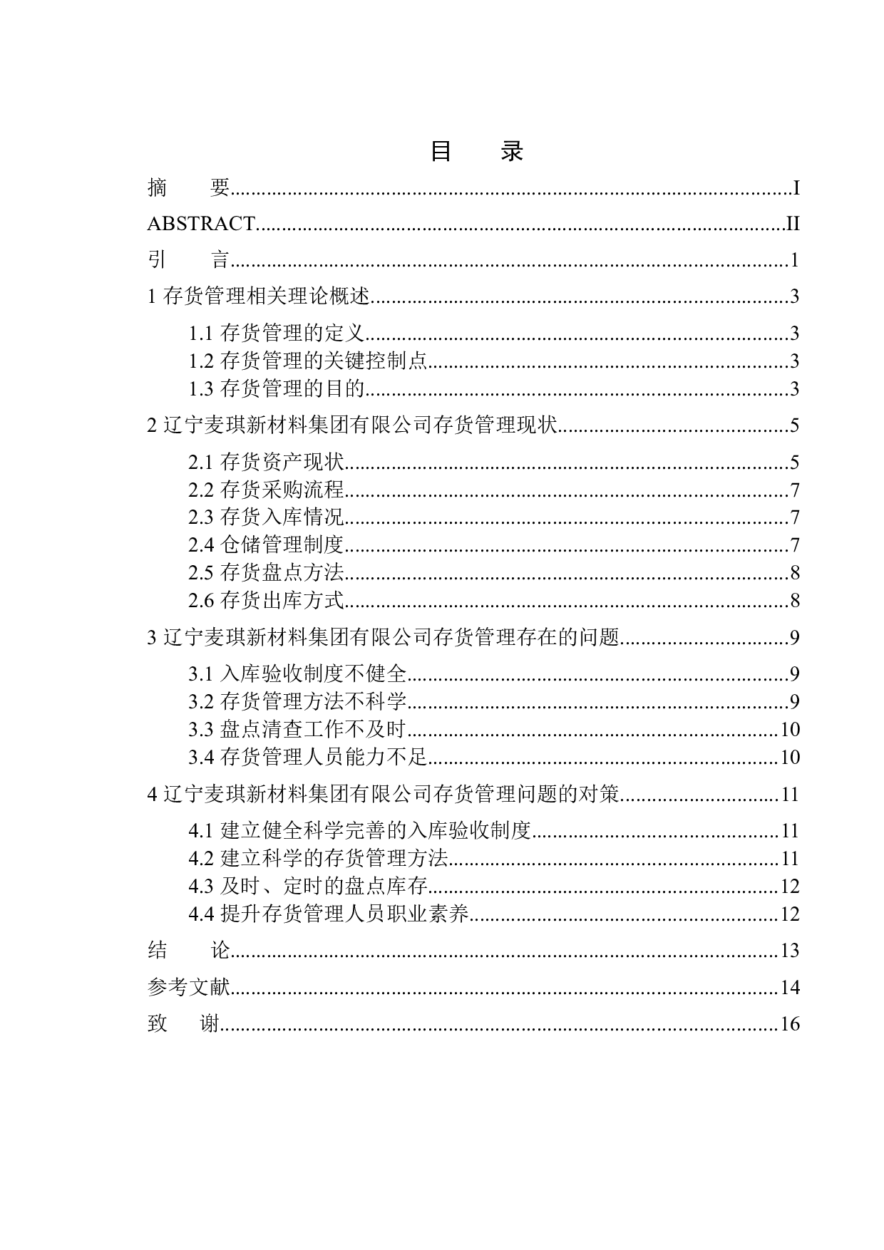 辽宁麦琪新材料集团有限公司存货管理问题及对策分析-10358字.docx 第1页