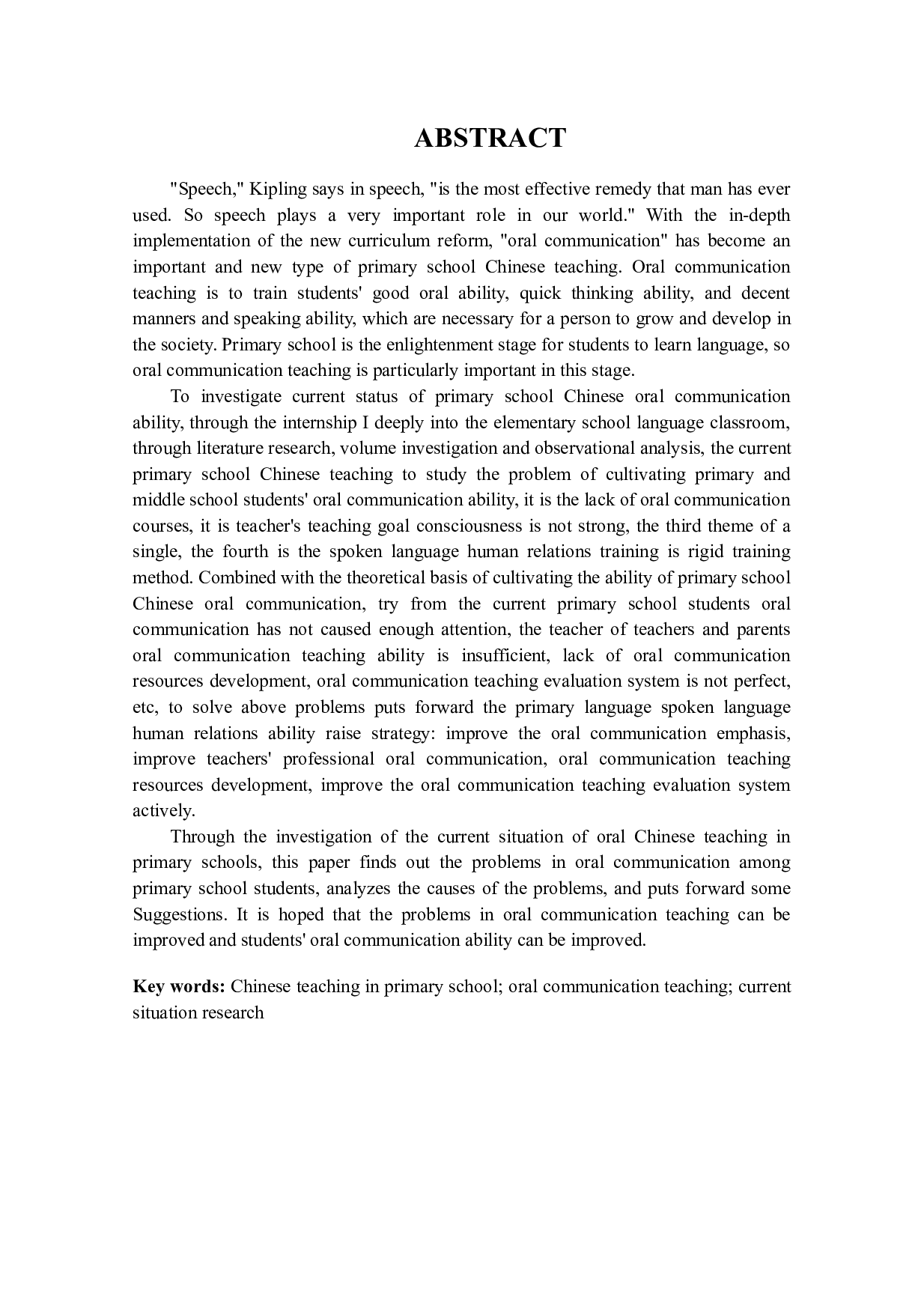 民族地区小学语文口语交际教学现状研究-19861字.docx 第4页