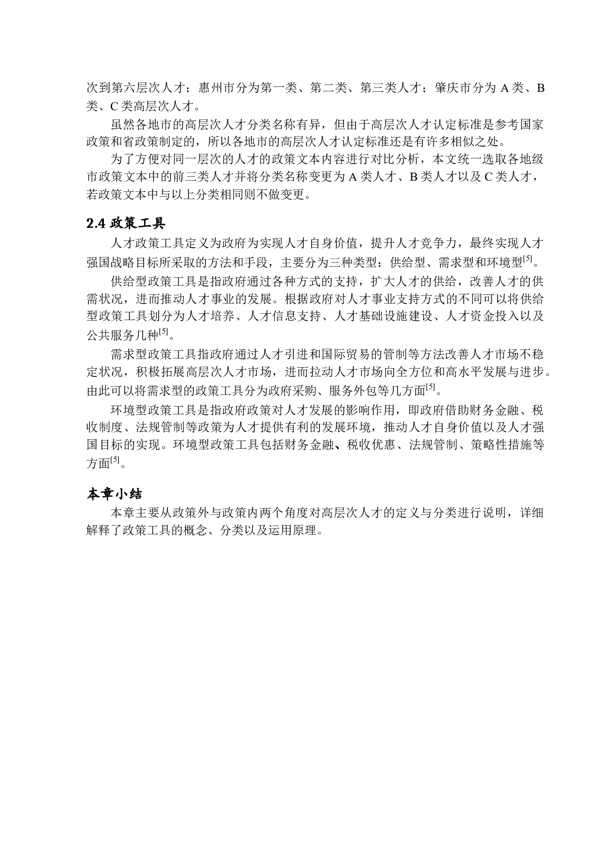 广东省高层次人才政策分析-14250字.docx 第9页