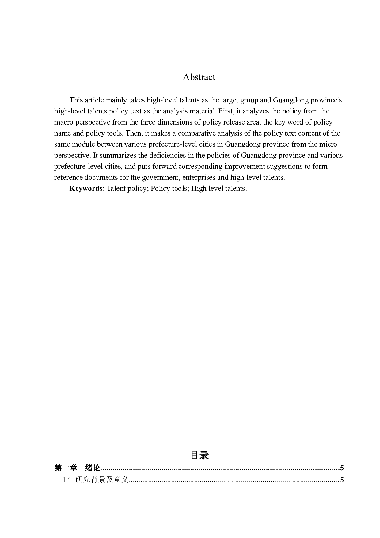 广东省高层次人才政策分析-14250字.docx 第2页