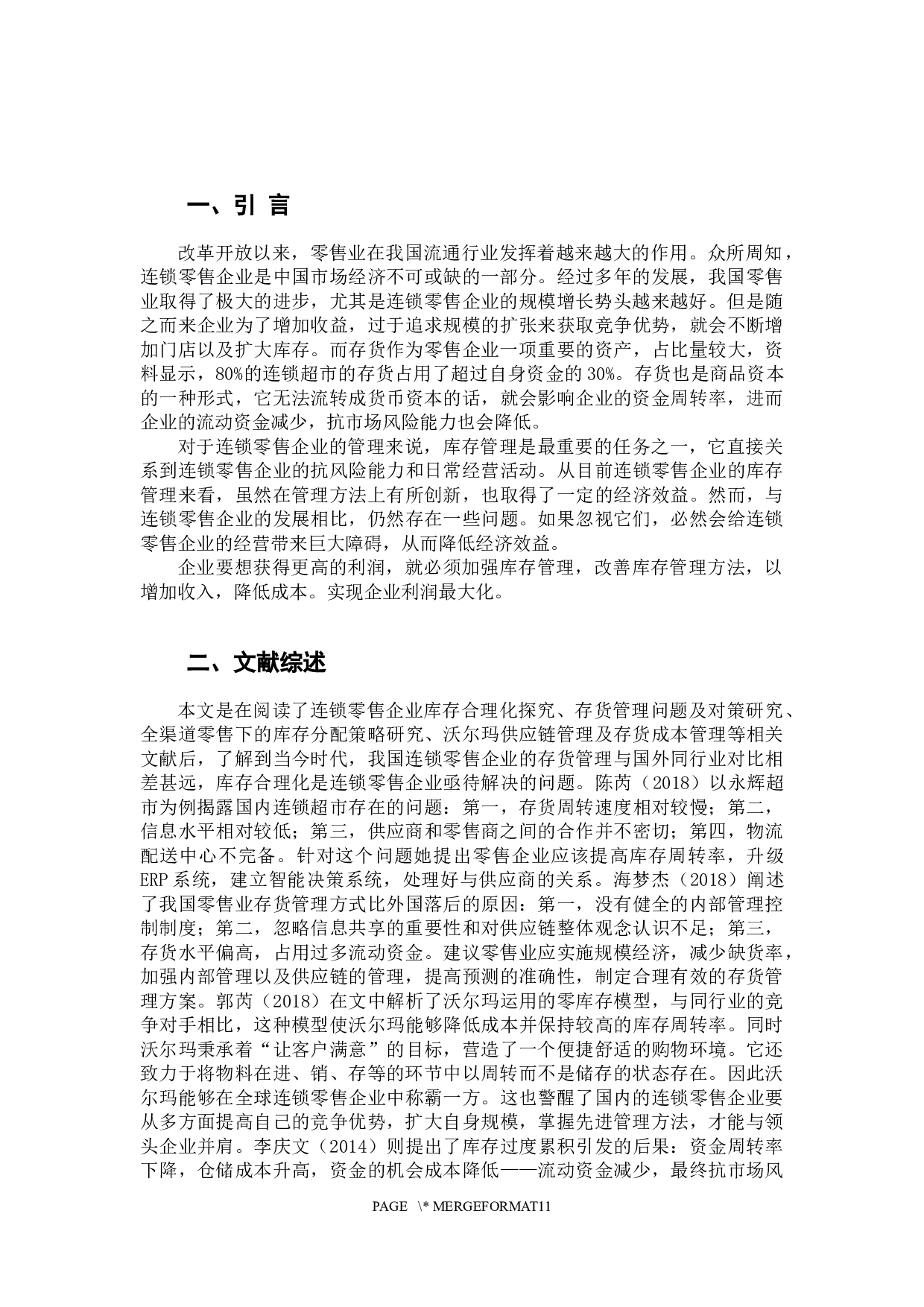 连锁零售企业库存合理化探讨-9670字.docx 第6页