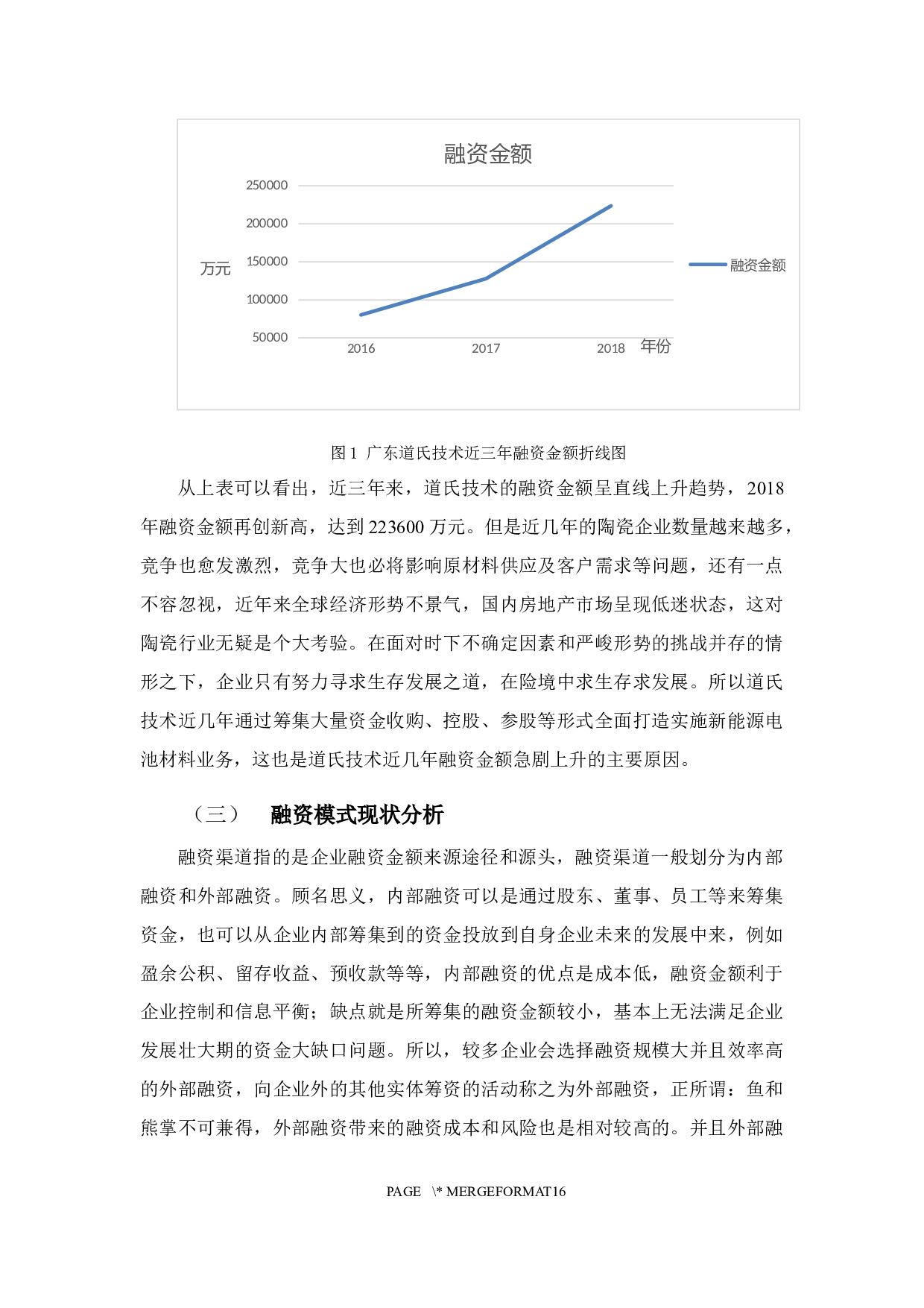 广东道氏技术公司融资问题分析-10192字.docx 第8页