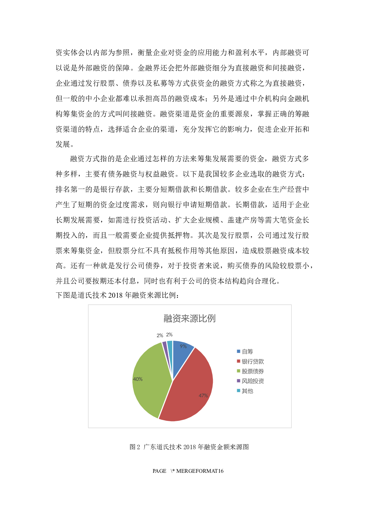 广东道氏技术公司融资问题分析-10192字.docx 第9页