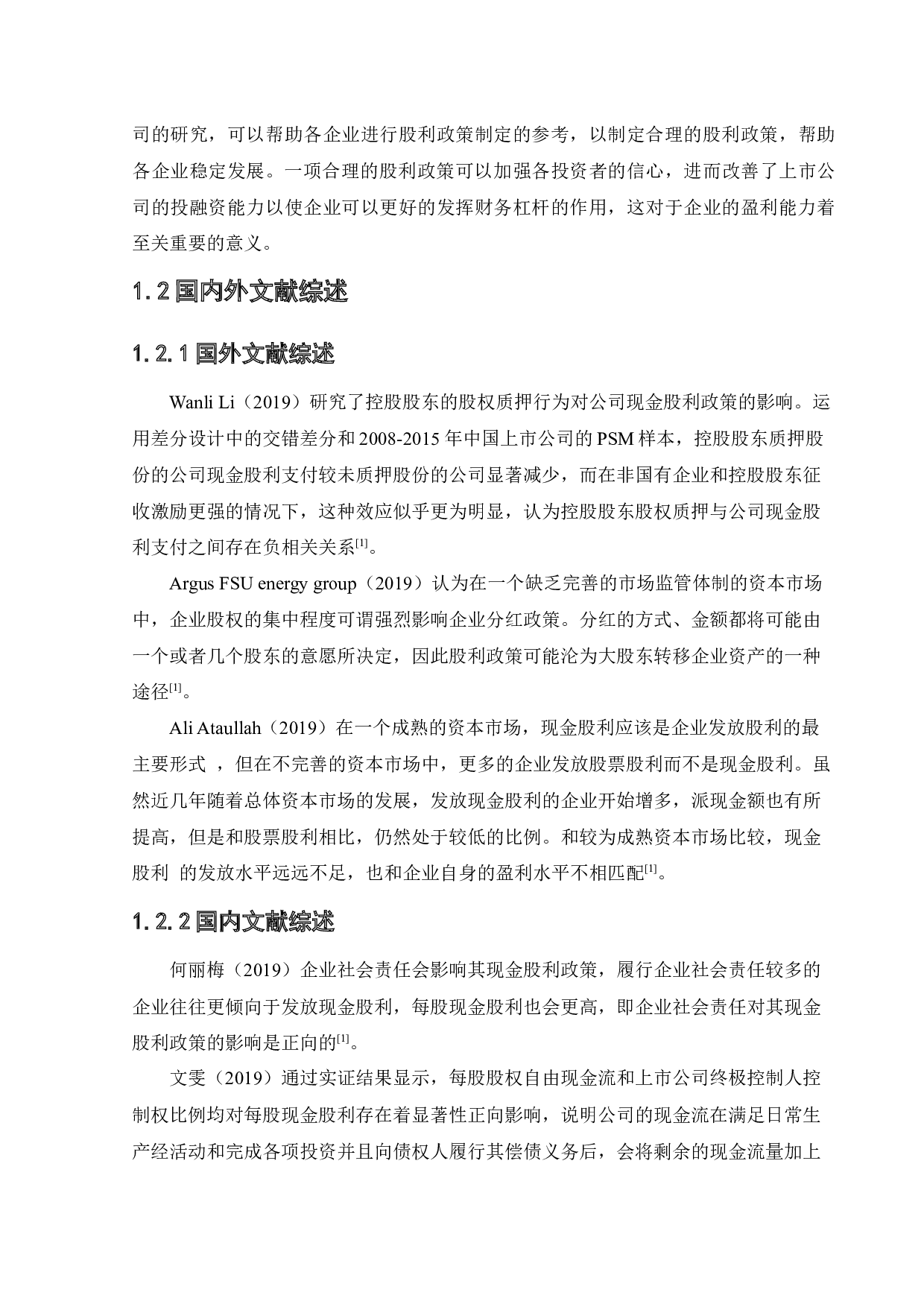 广信材料现金股利政策研究-11620字.docx 第6页