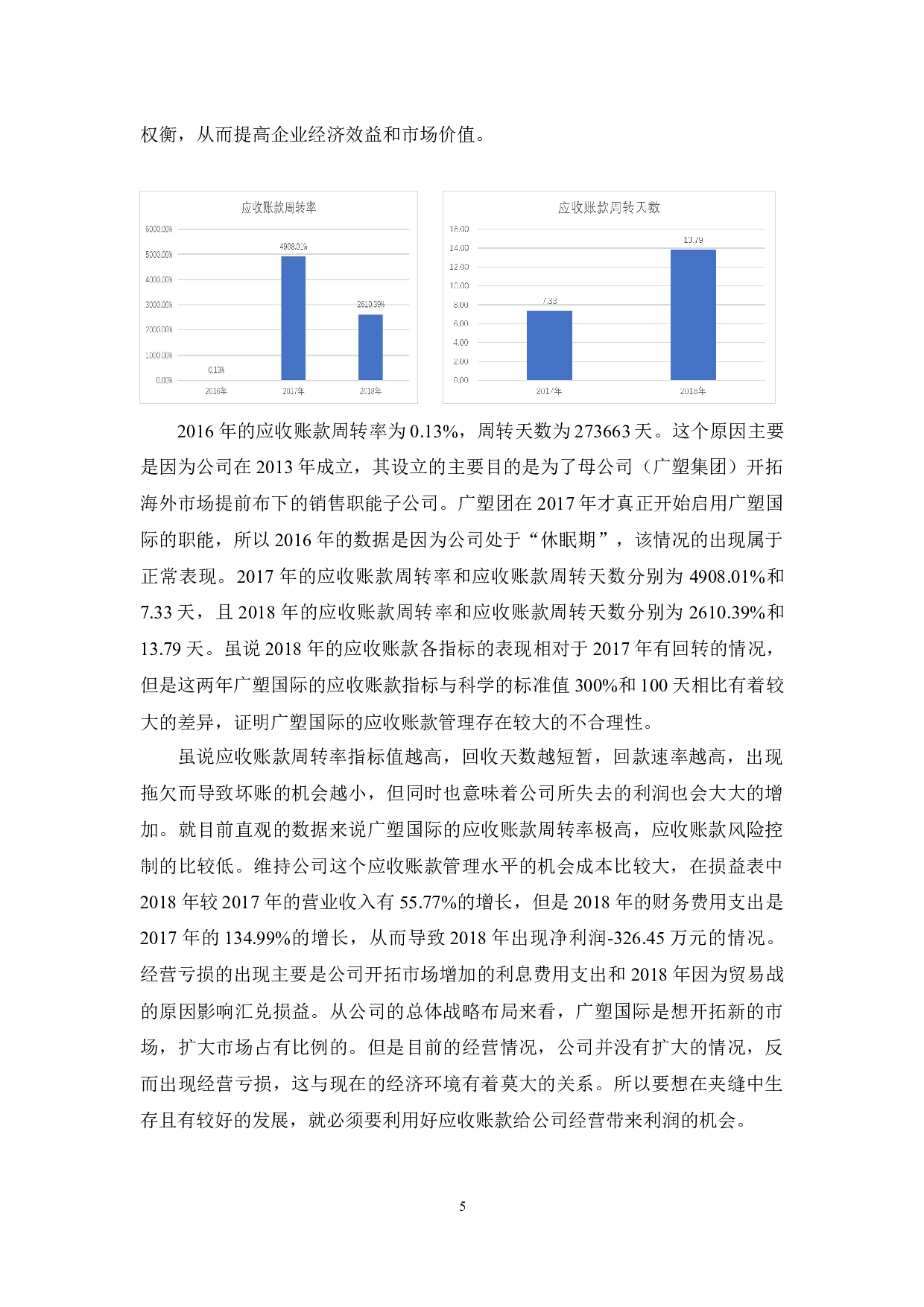 广塑国际流动资产管理问题探析-9761字.docx 第8页