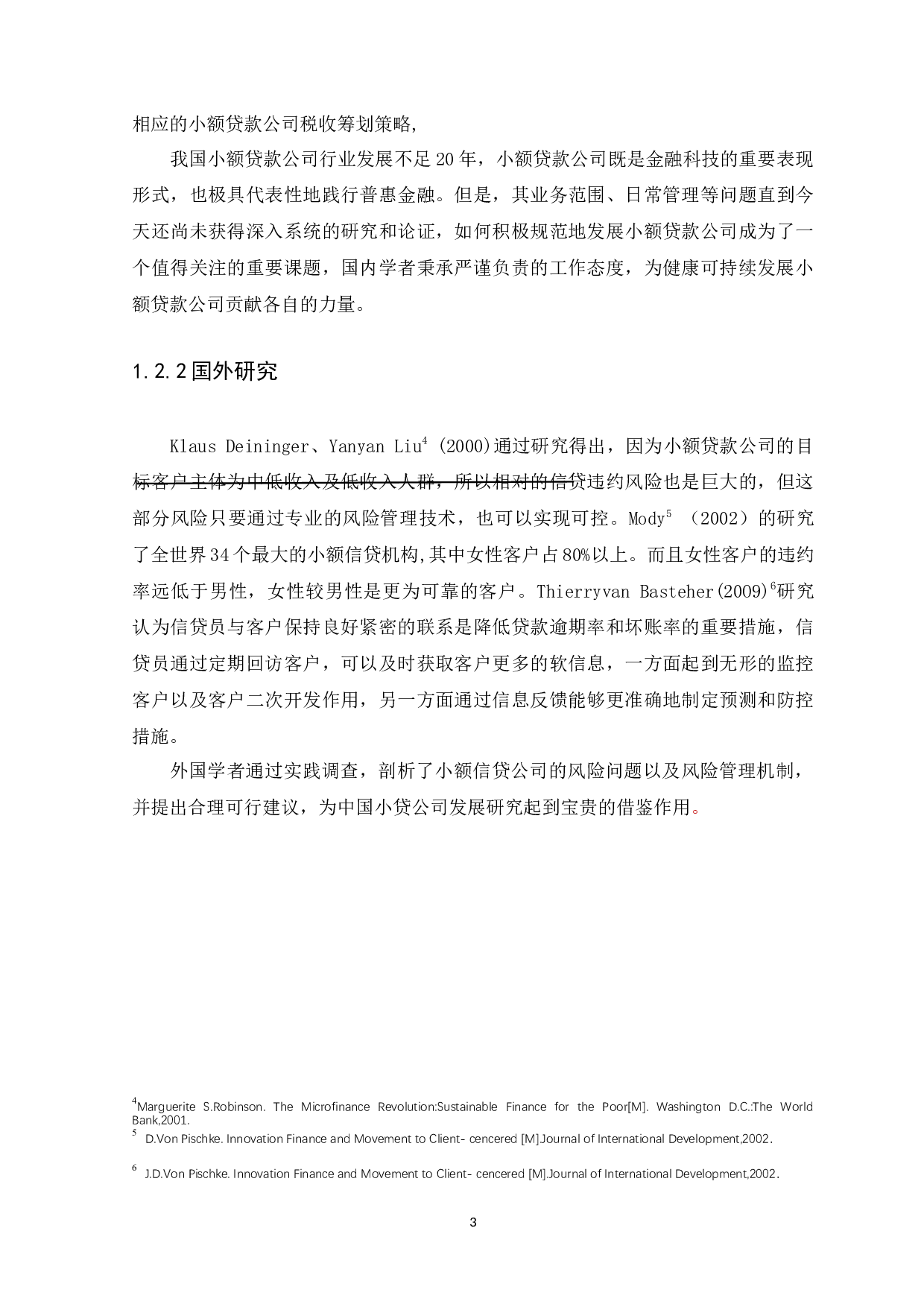 广州市小额贷款公司发展现状研究分析-9841字.docx 第6页