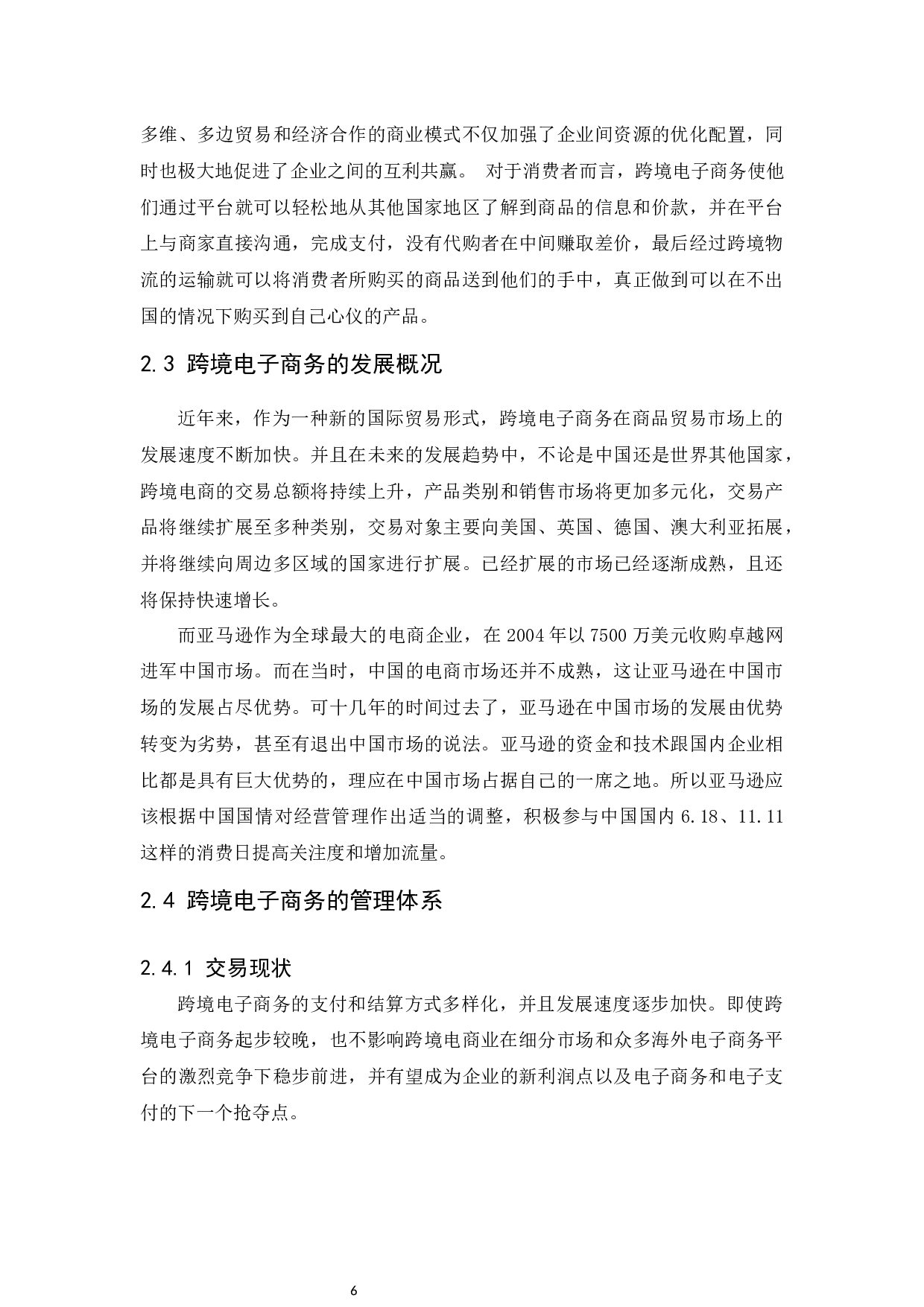 跨境电子商务税收征管问题研究&mdash;&mdash;以亚马逊为例-9936字.docx 第10页