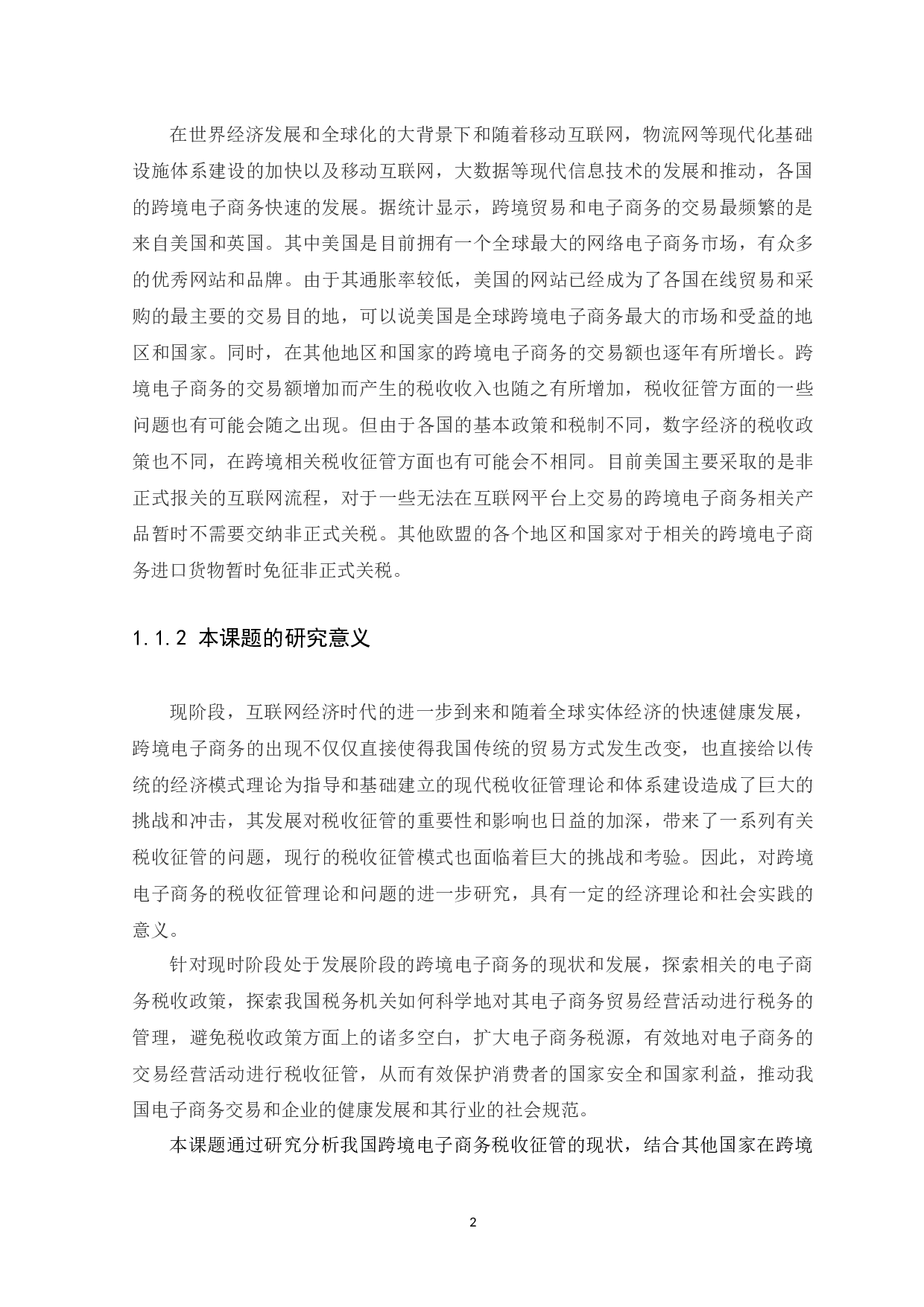 跨境电子商务税收征管问题研究一以阿里巴巴为例-13891字.docx 第5页