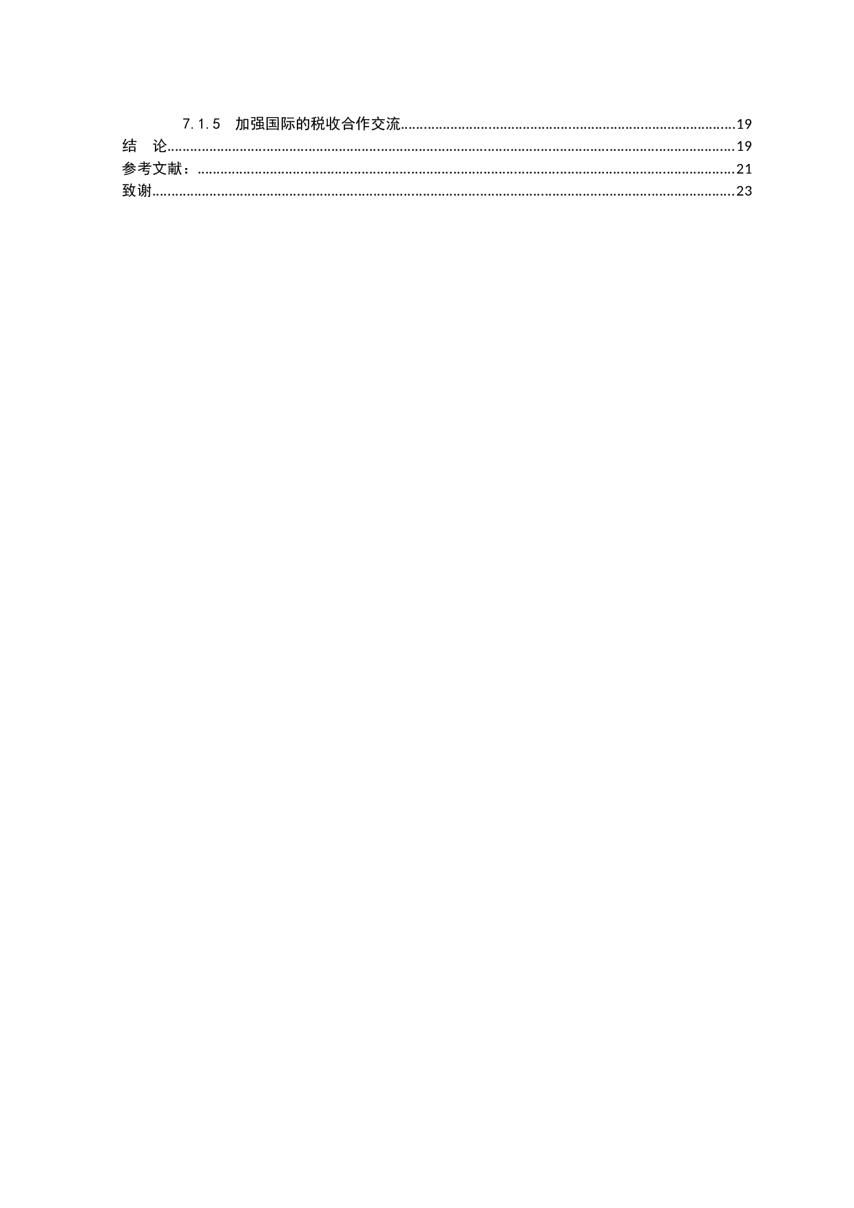 跨境电子商务税收征管问题研究一以阿里巴巴为例-13891字.docx 第3页