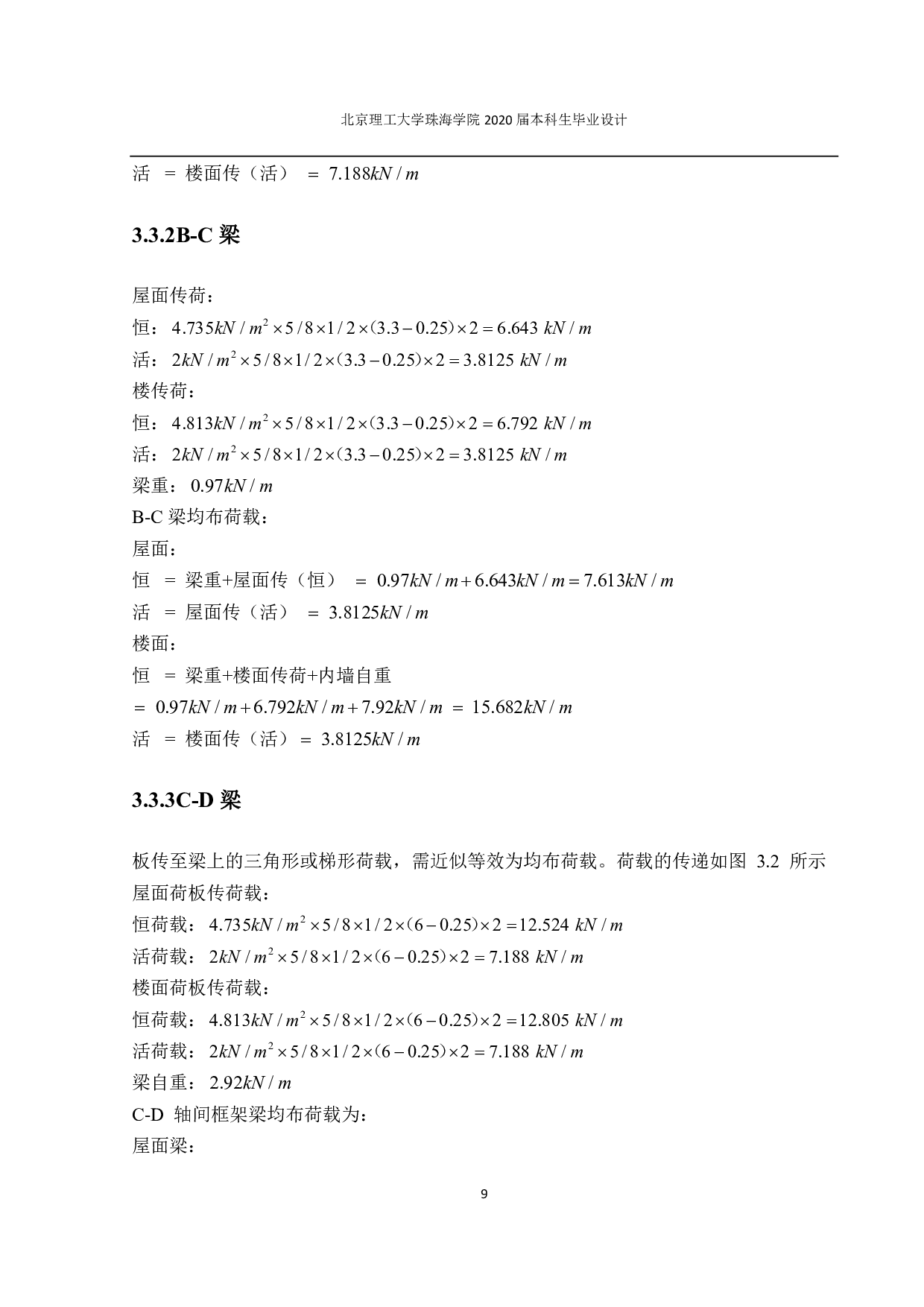 哈尔滨市道里公共服务楼结构设计-9028字.pdf 第7页