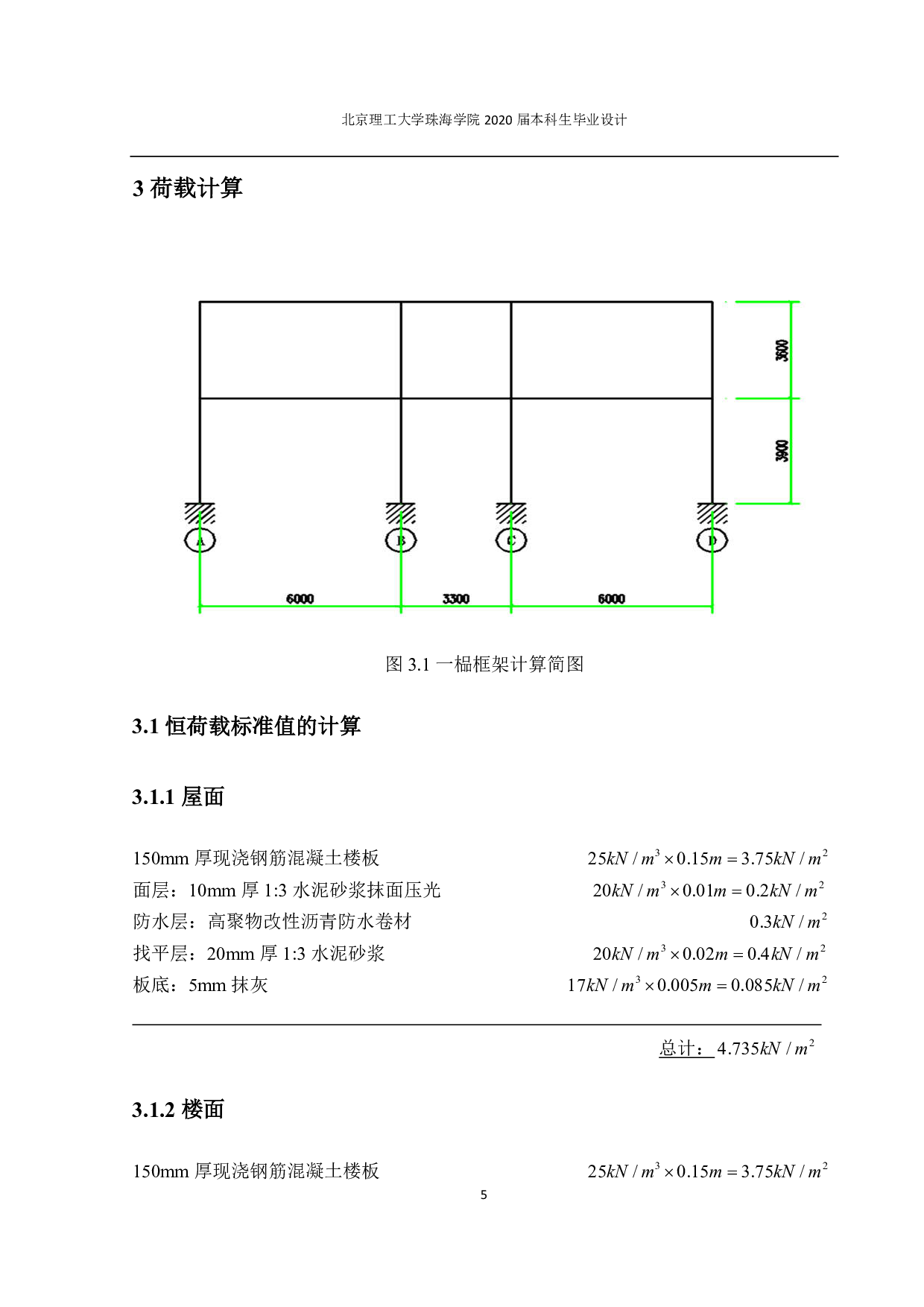 哈尔滨市道里公共服务楼结构设计-9028字.pdf 第3页