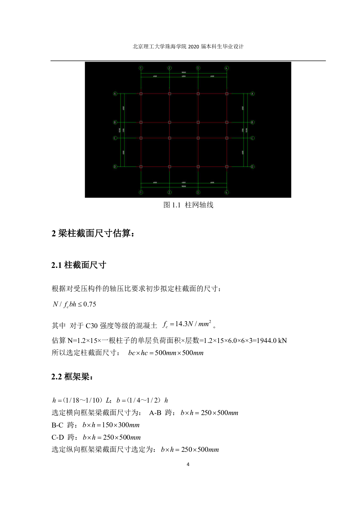 哈尔滨市道里公共服务楼结构设计-9028字.pdf 第2页