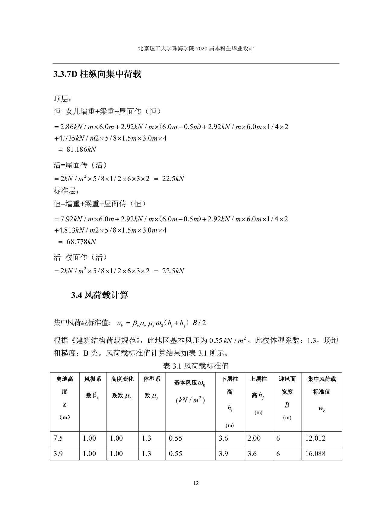 哈尔滨市道里公共服务楼结构设计-9028字.pdf 第10页