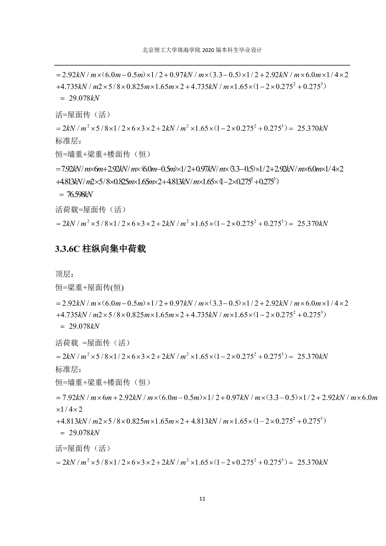 哈尔滨市道里公共服务楼结构设计-9028字.pdf 第9页