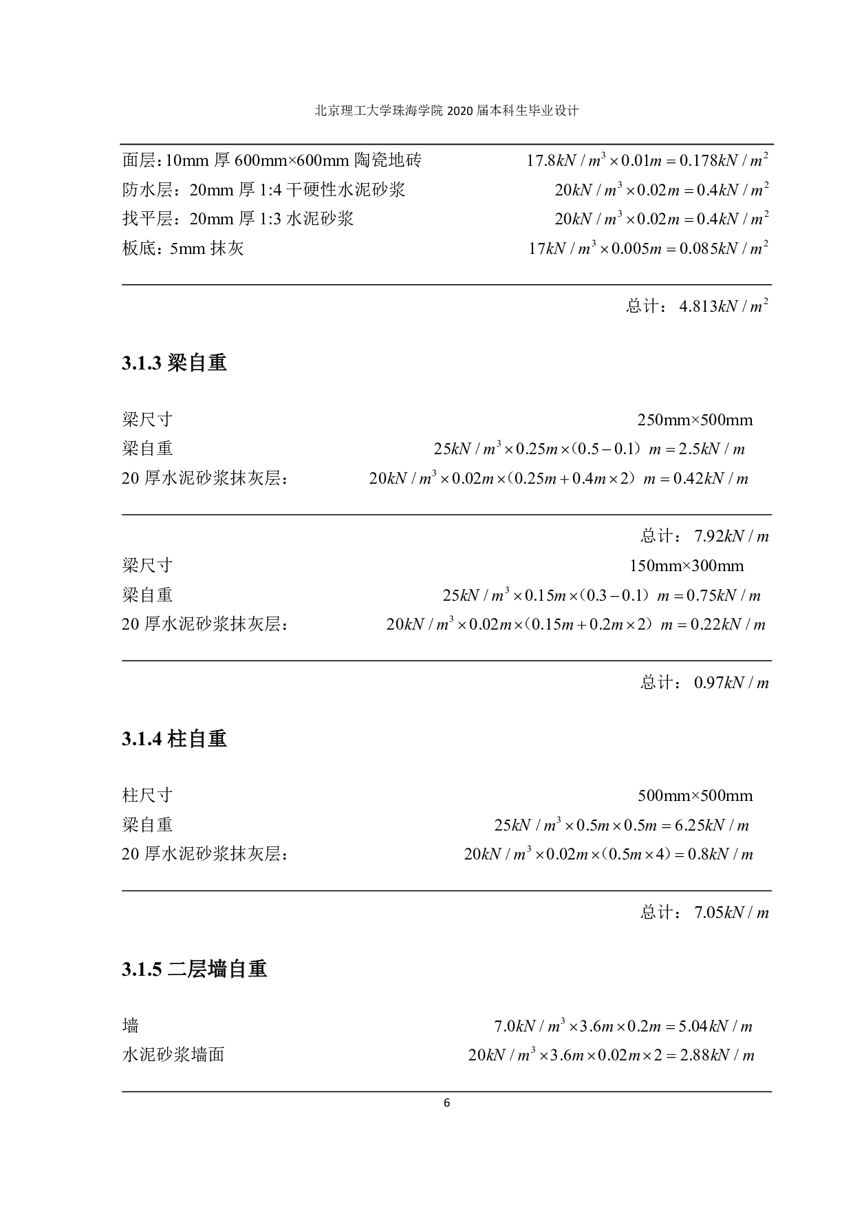 哈尔滨市道里公共服务楼结构设计-9028字.pdf 第4页