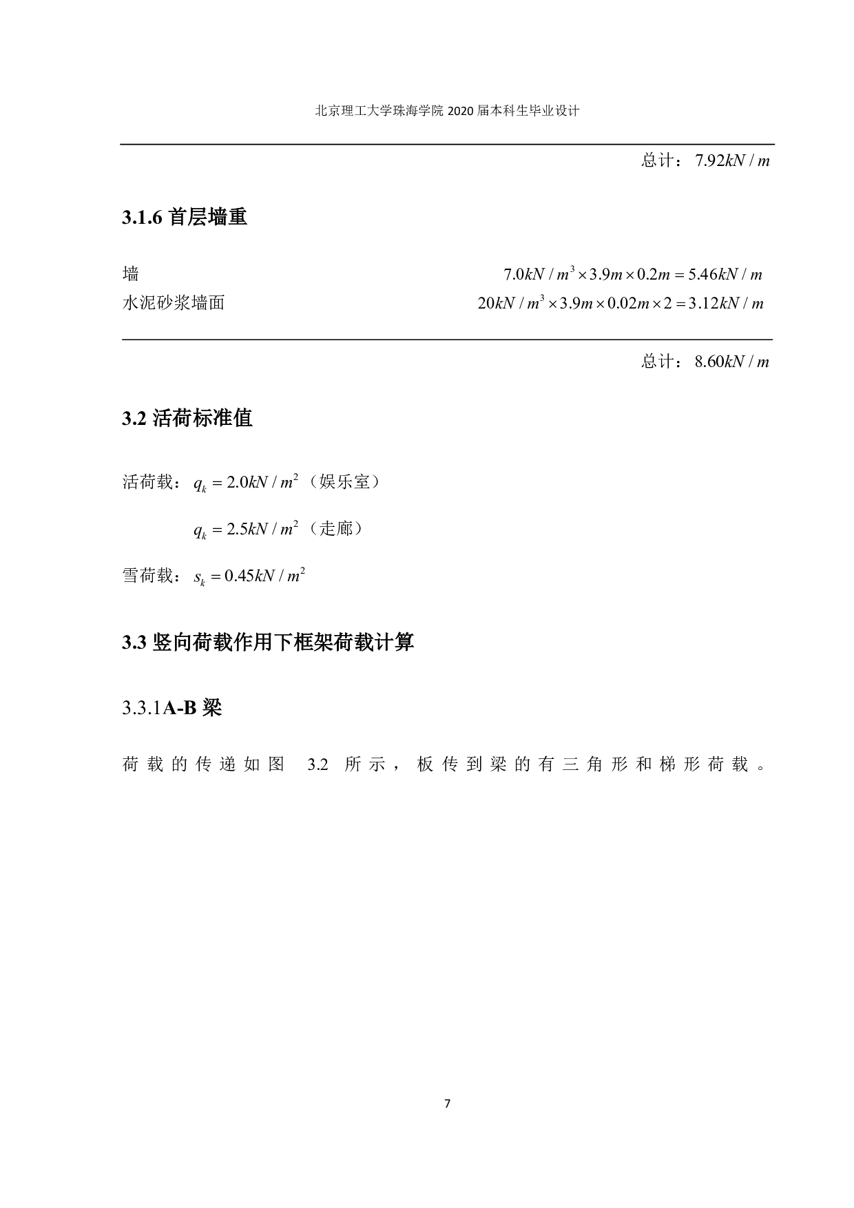 哈尔滨市道里公共服务楼结构设计-9028字.pdf 第5页