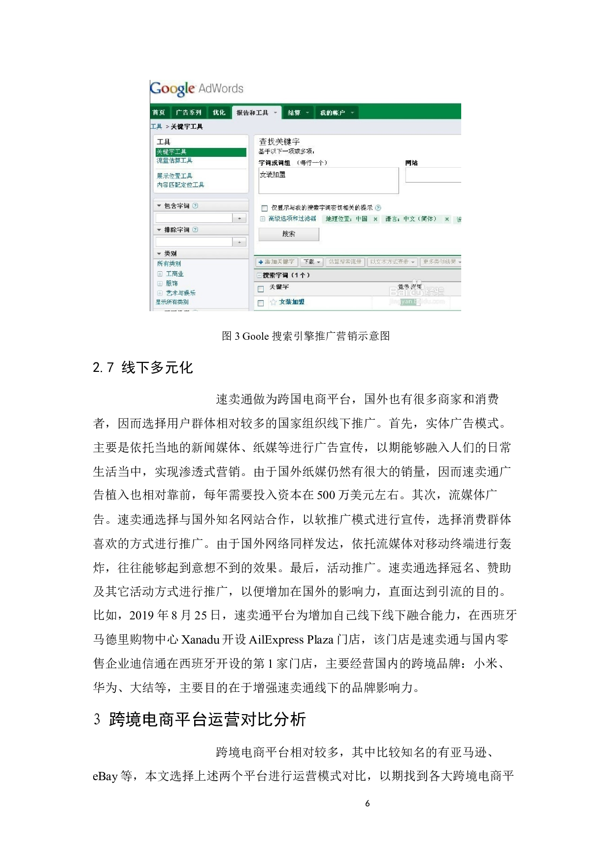 速卖通跨境电商平台运营存在的问题及发展建议.doc-10071字.docx 第9页