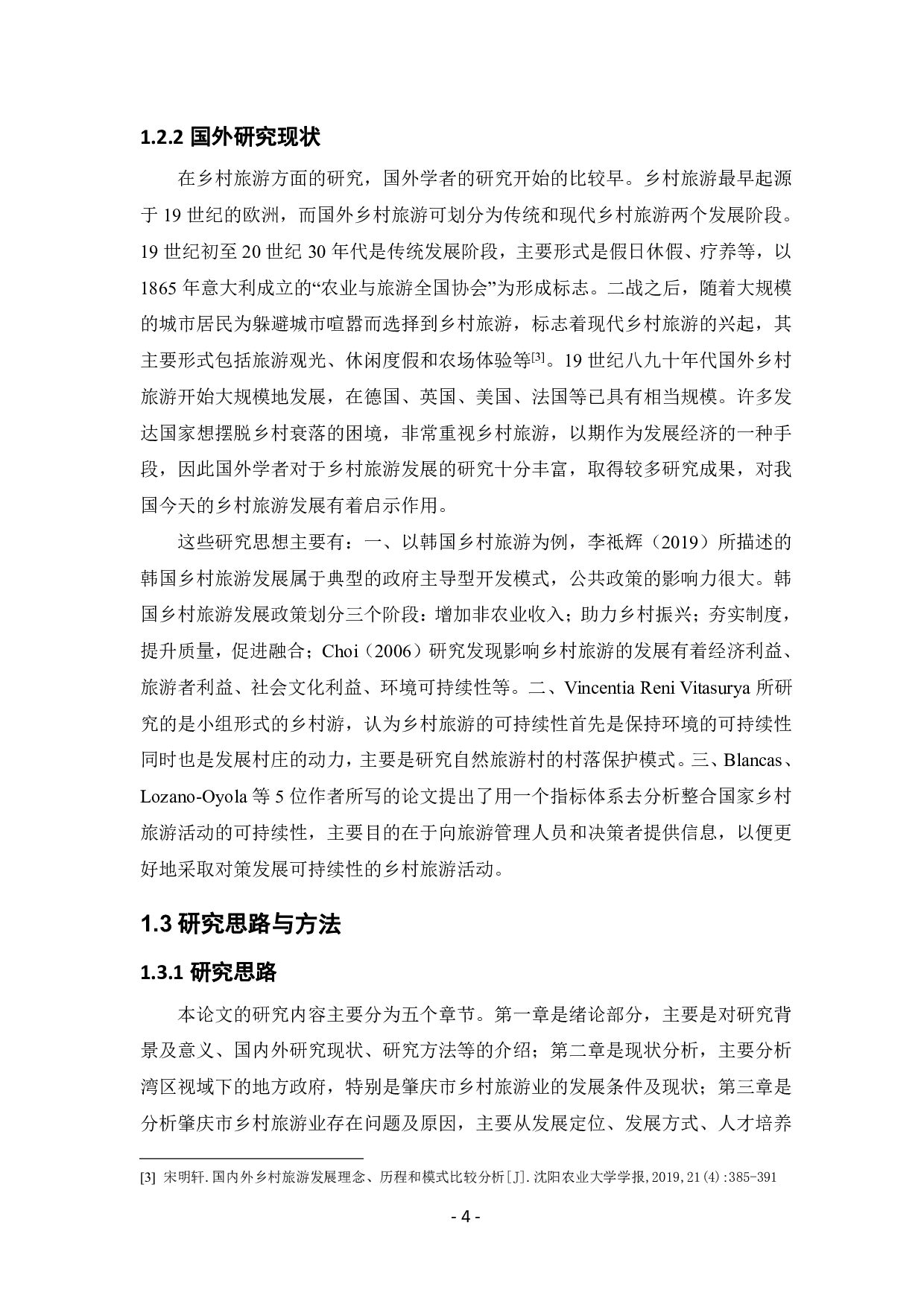 湾区视域下地方政府促进乡村旅游业发展的对策研究&mdash;&mdash;以广东省肇庆市为例-1433字.pdf 第8页