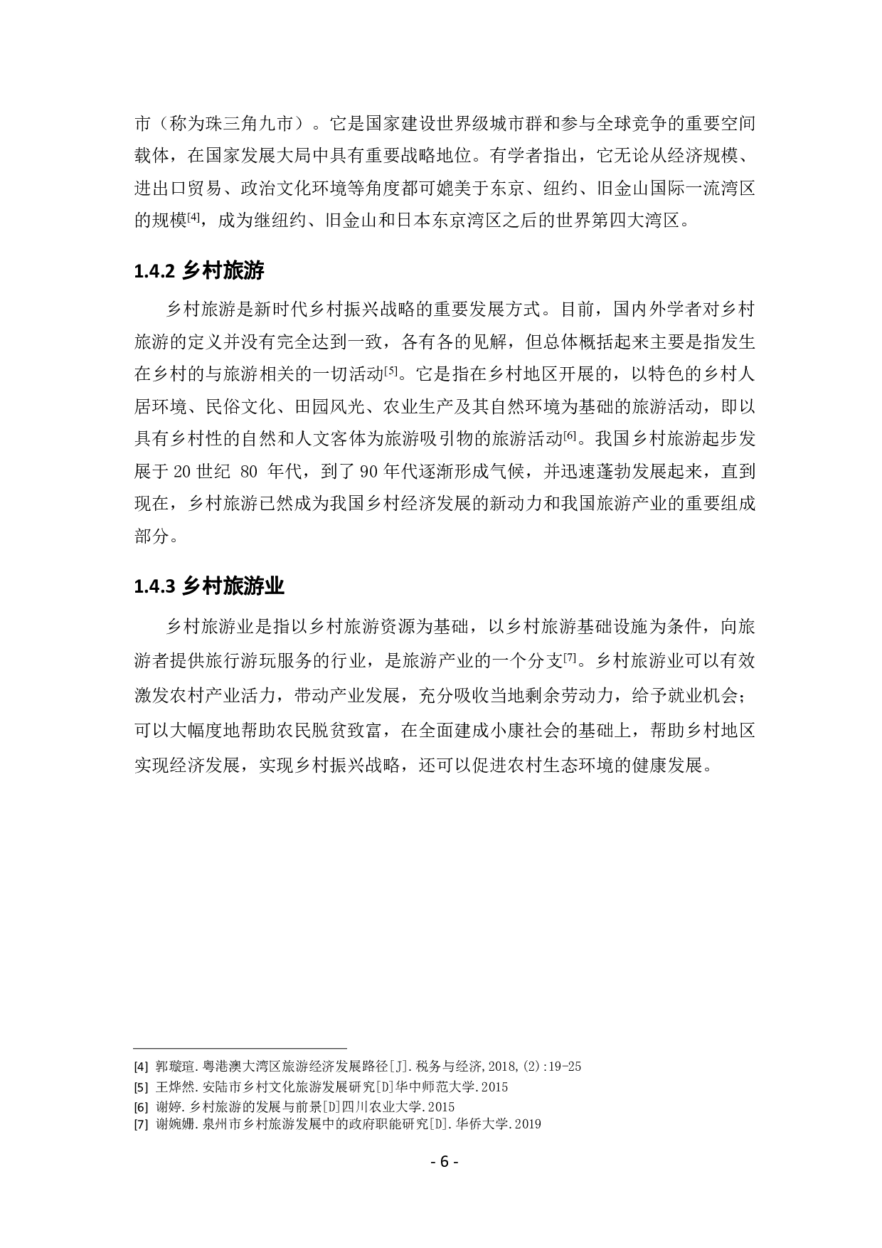 湾区视域下地方政府促进乡村旅游业发展的对策研究&mdash;&mdash;以广东省肇庆市为例-1433字.pdf 第10页