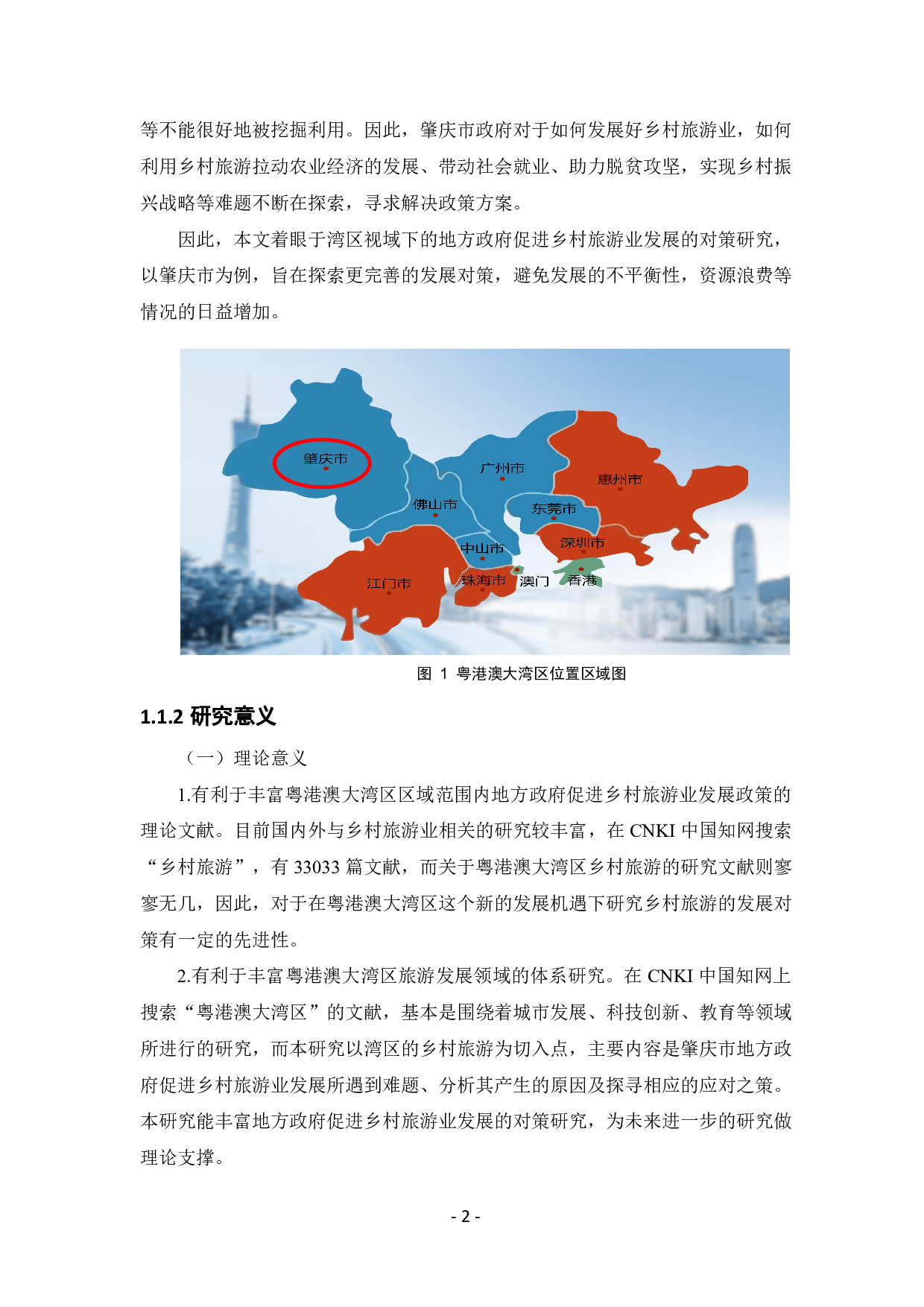 湾区视域下地方政府促进乡村旅游业发展的对策研究&mdash;&mdash;以广东省肇庆市为例-1433字.pdf 第6页