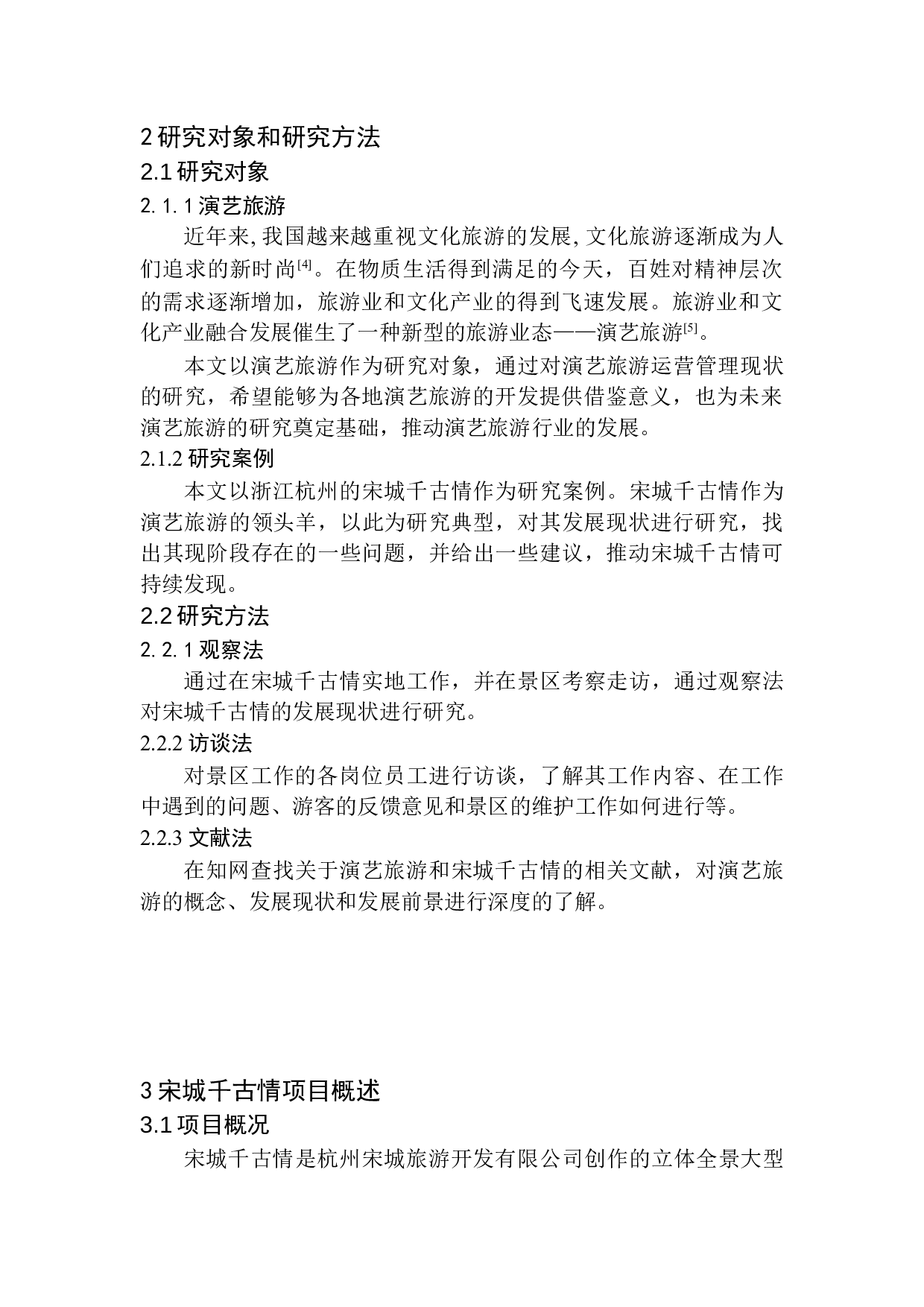 演艺旅游的发展现状及未来开发对策分析&mdash;&mdash;以宋城千古情为例-12793字.docx 第8页