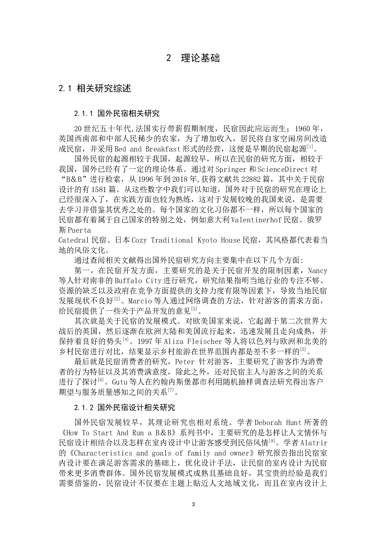 畲族文化特质在民宿设计中的应用研究-11829字.docx 第7页