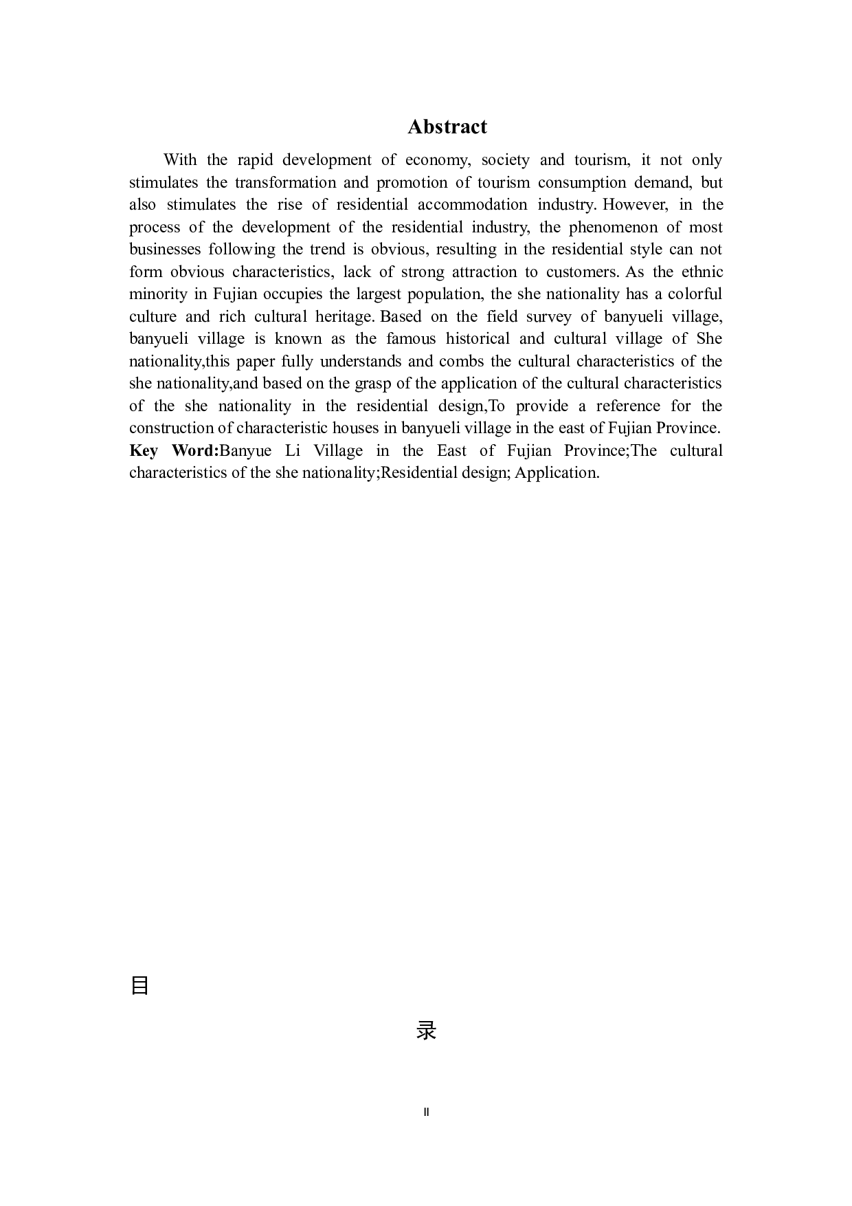 畲族文化特质在民宿设计中的应用研究-11829字.docx 第2页