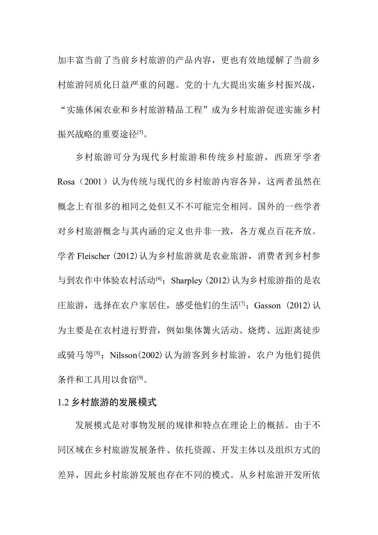 盖州市乡村旅游发展现状及对策研究-11412字.docx 第9页