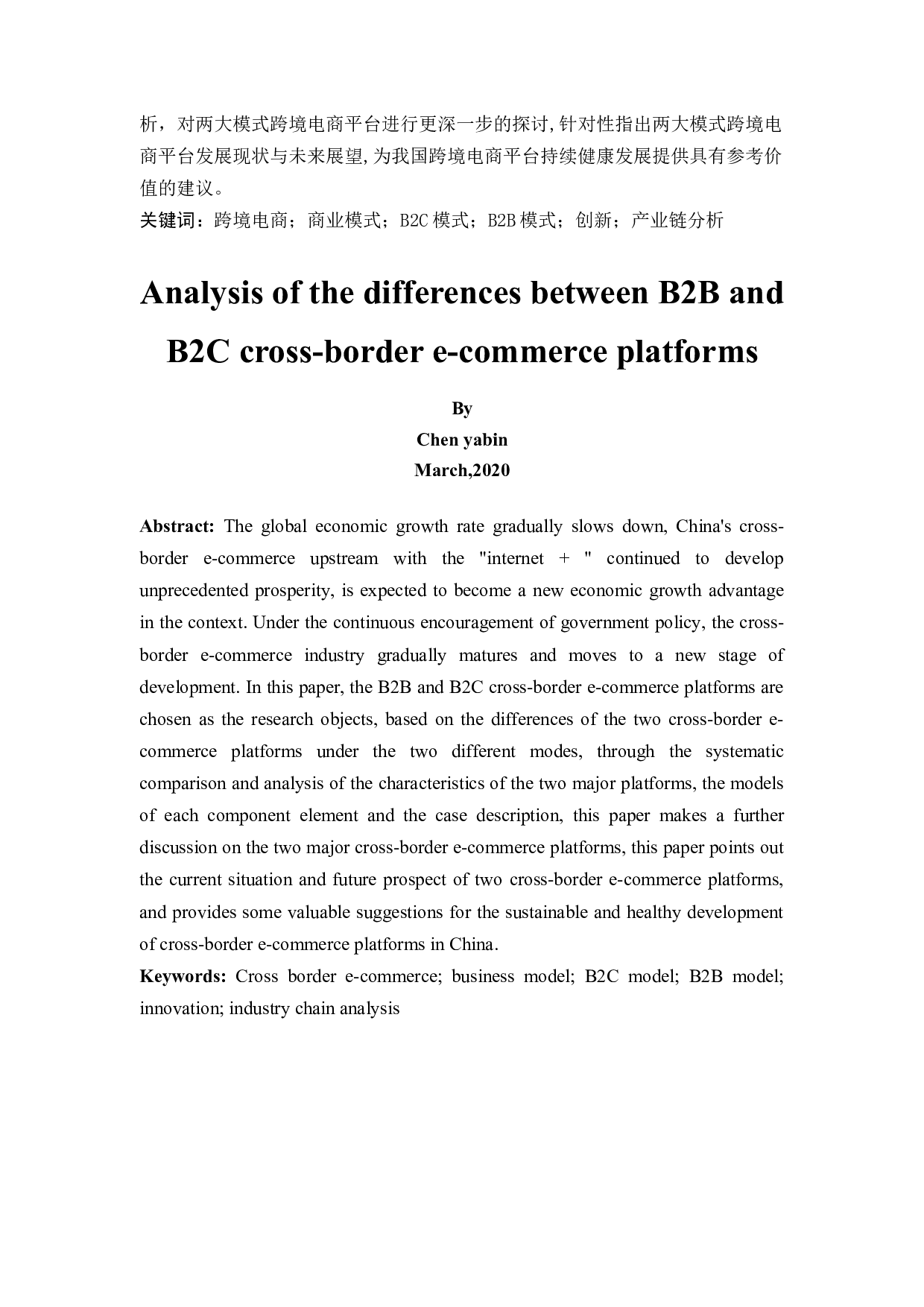 陈雅彬《B2B与B2C跨境电商平台差异分析》-15155字.docx 第3页