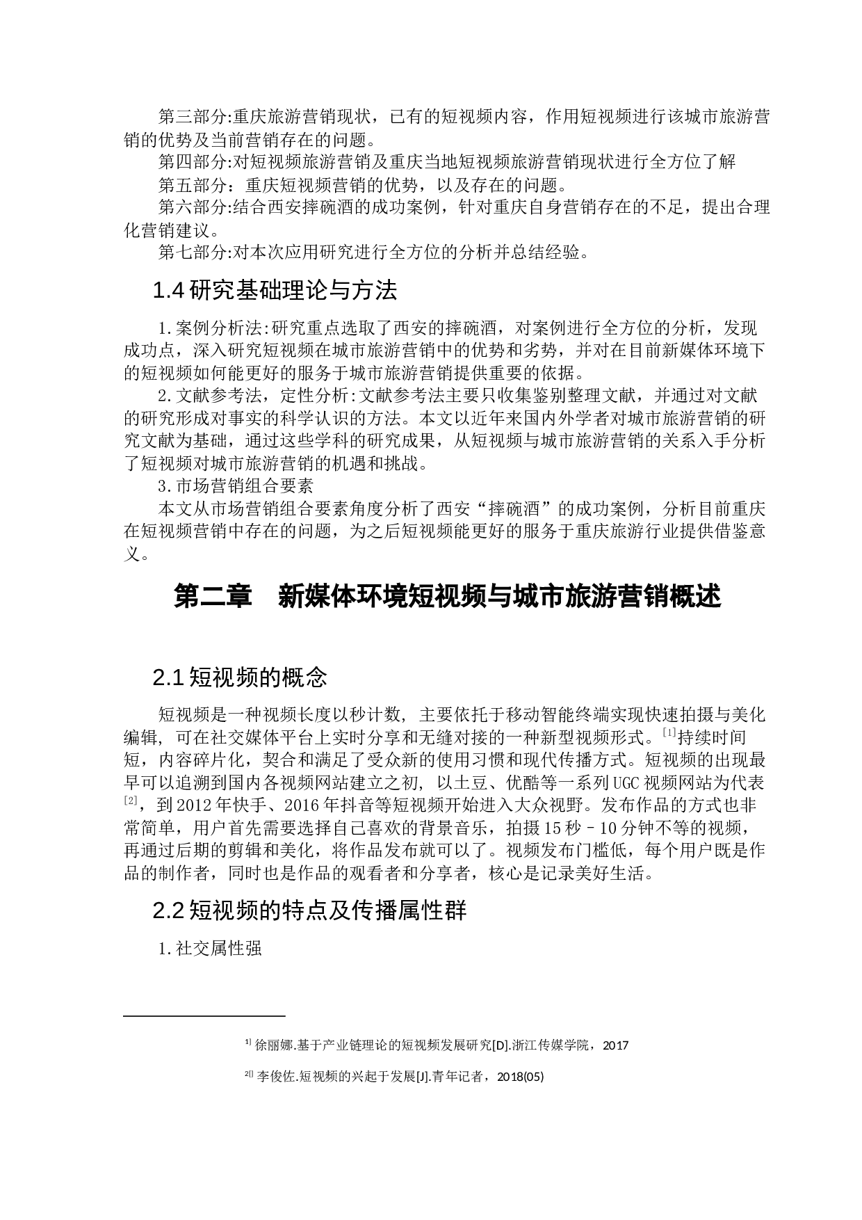 短视频对重庆旅游营销的应用研究-9375字.docx 第5页