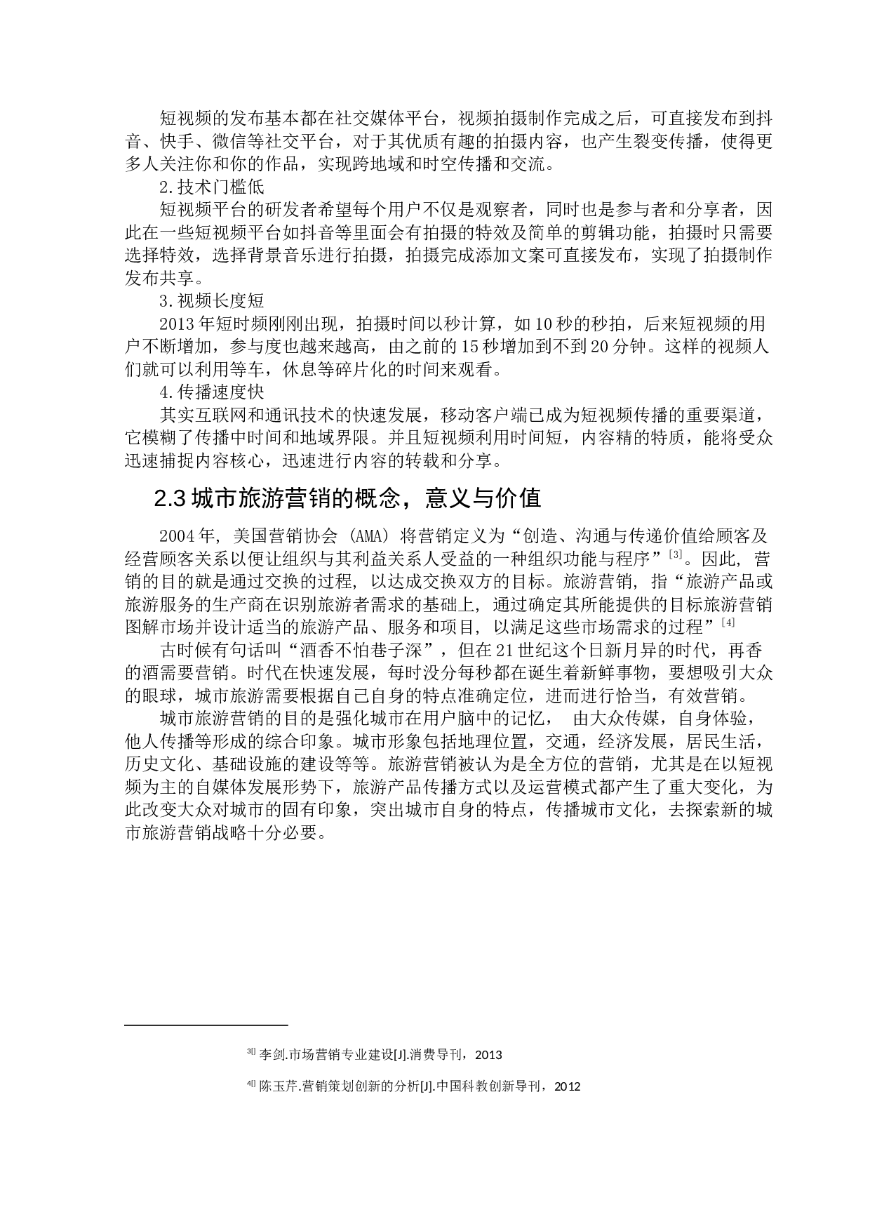 短视频对重庆旅游营销的应用研究-9375字.docx 第6页