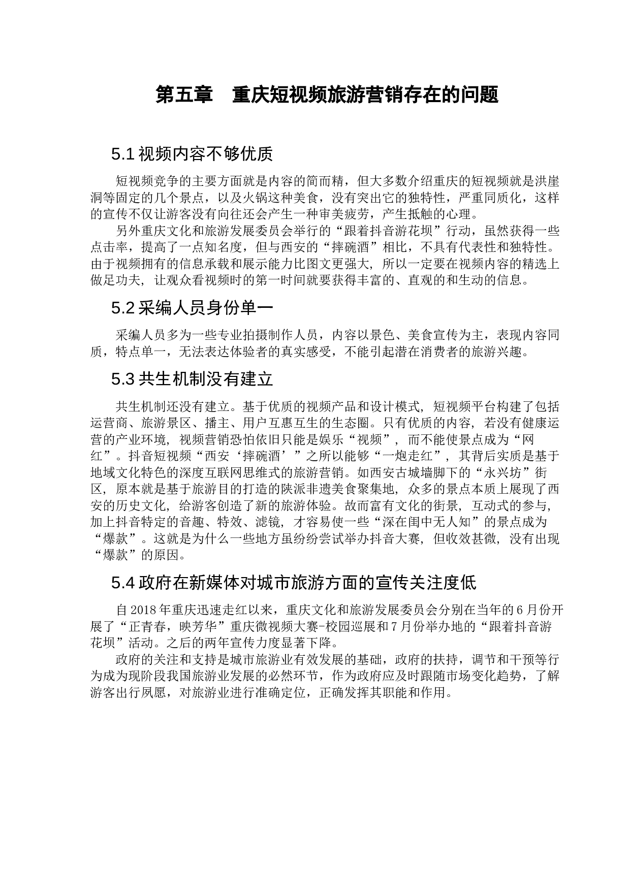 短视频对重庆旅游营销的应用研究-9375字.docx 第10页