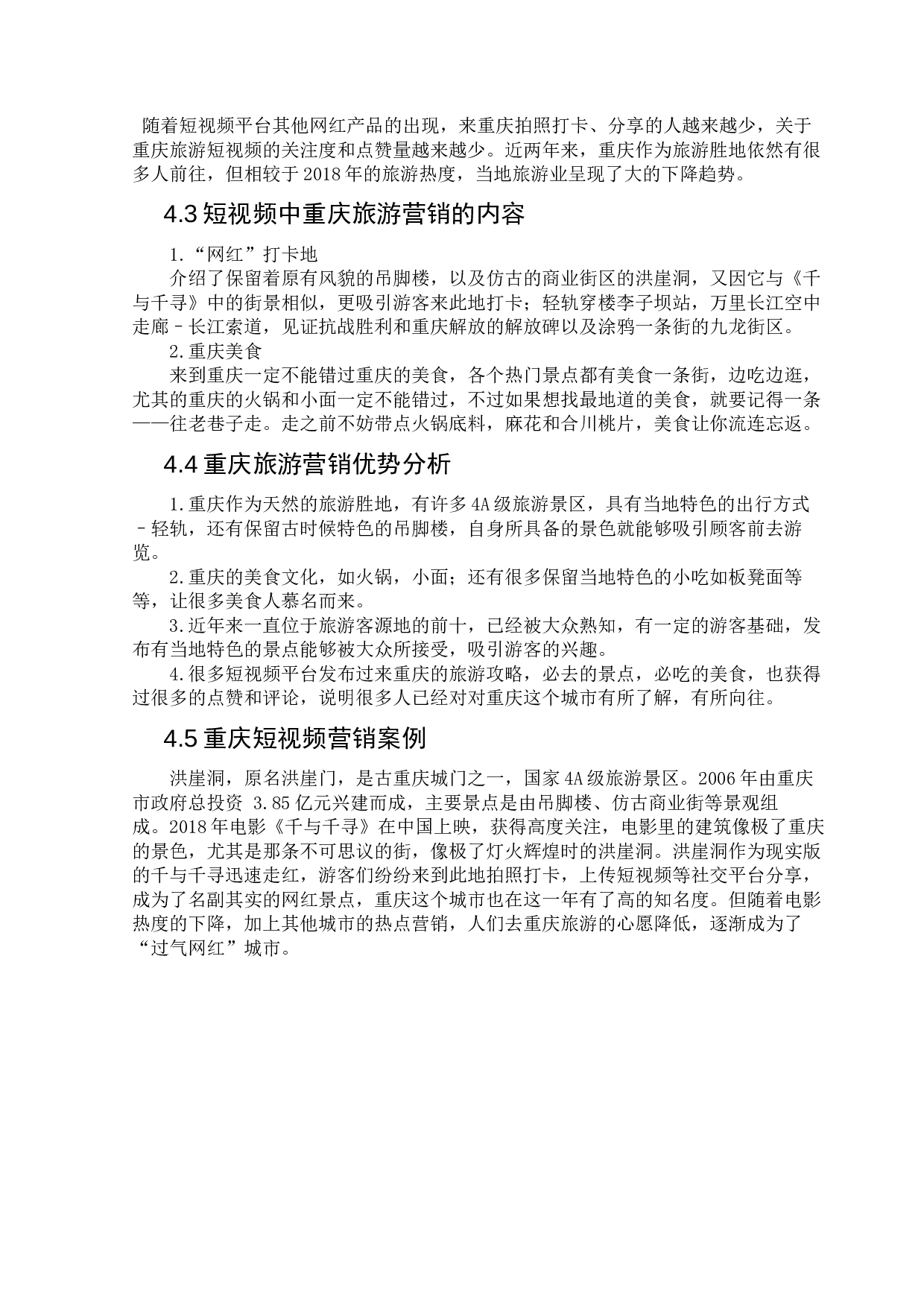 短视频对重庆旅游营销的应用研究-9375字.docx 第9页