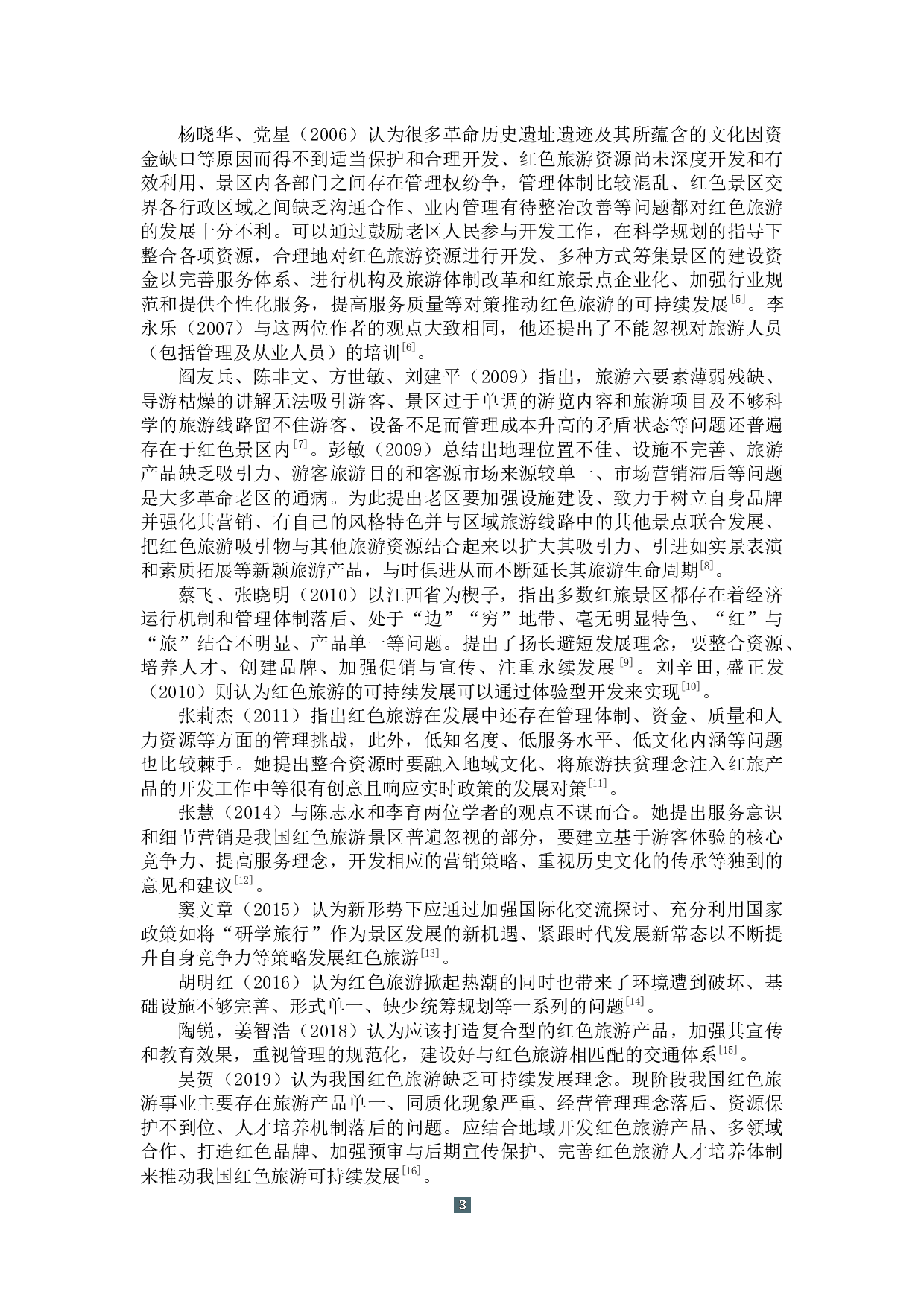 福安市溪柄镇红色旅游发展现状及对策研究-16944字.docx 第7页