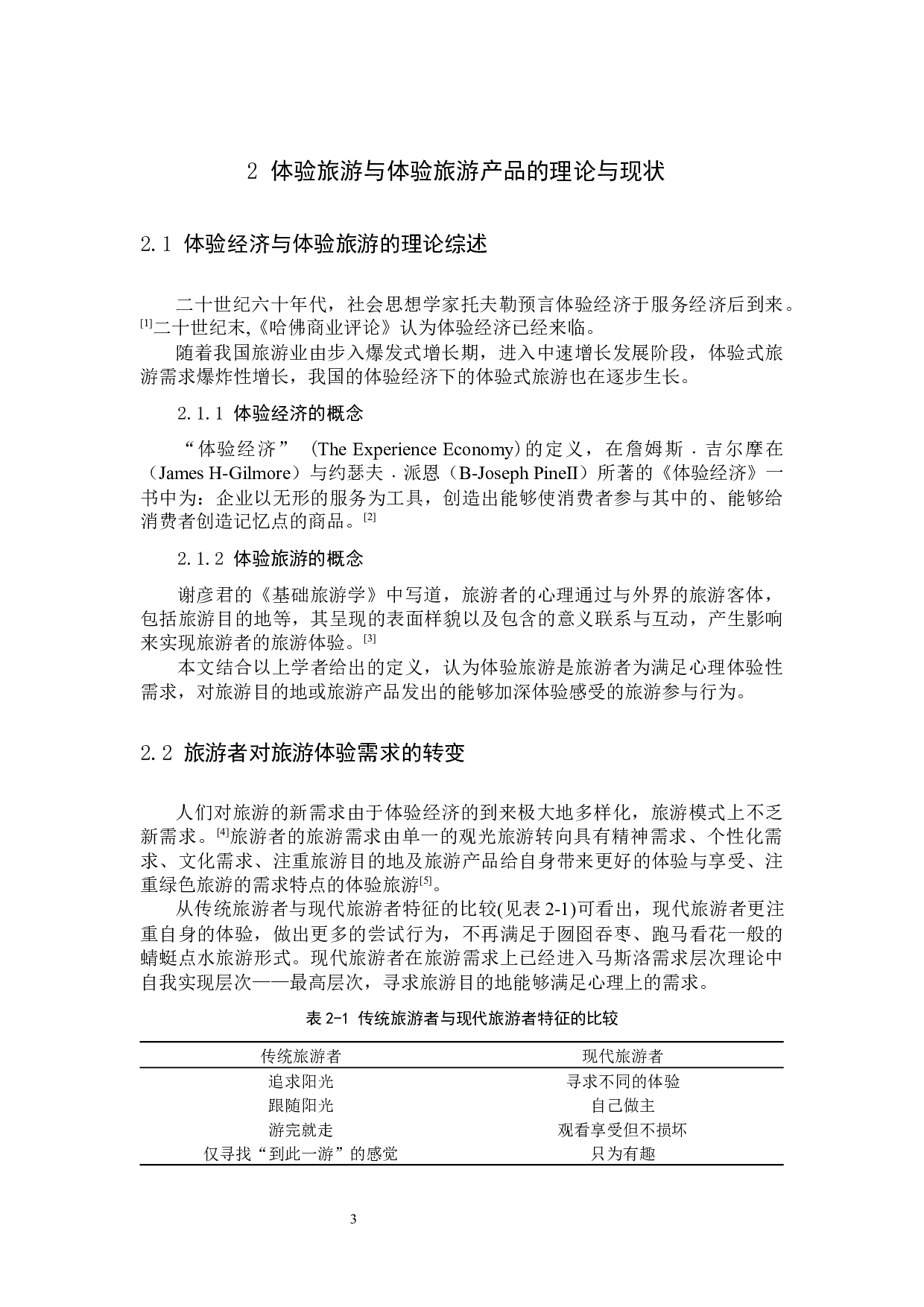 福州罗源湾海洋世界景区体验-10946字.docx 第7页