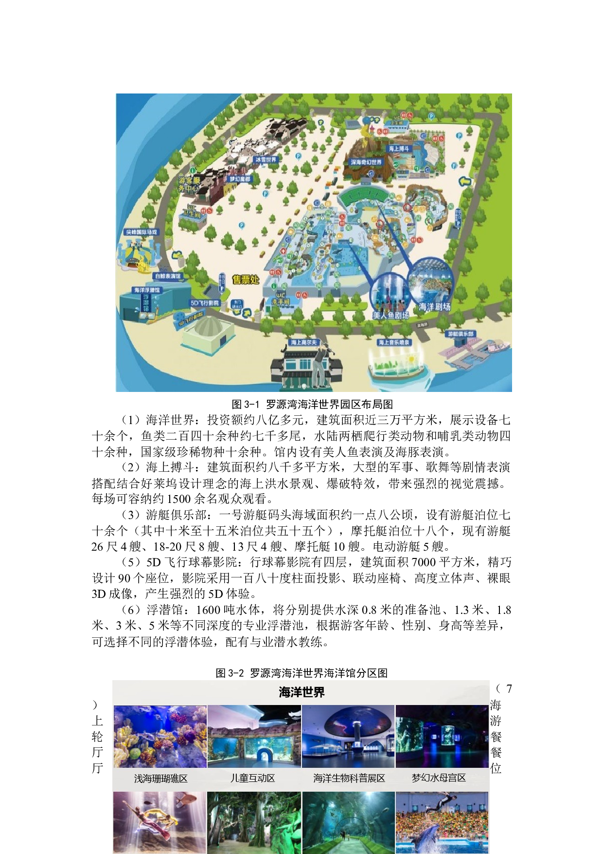 福州罗源湾海洋世界景区体验-10946字.docx 第10页