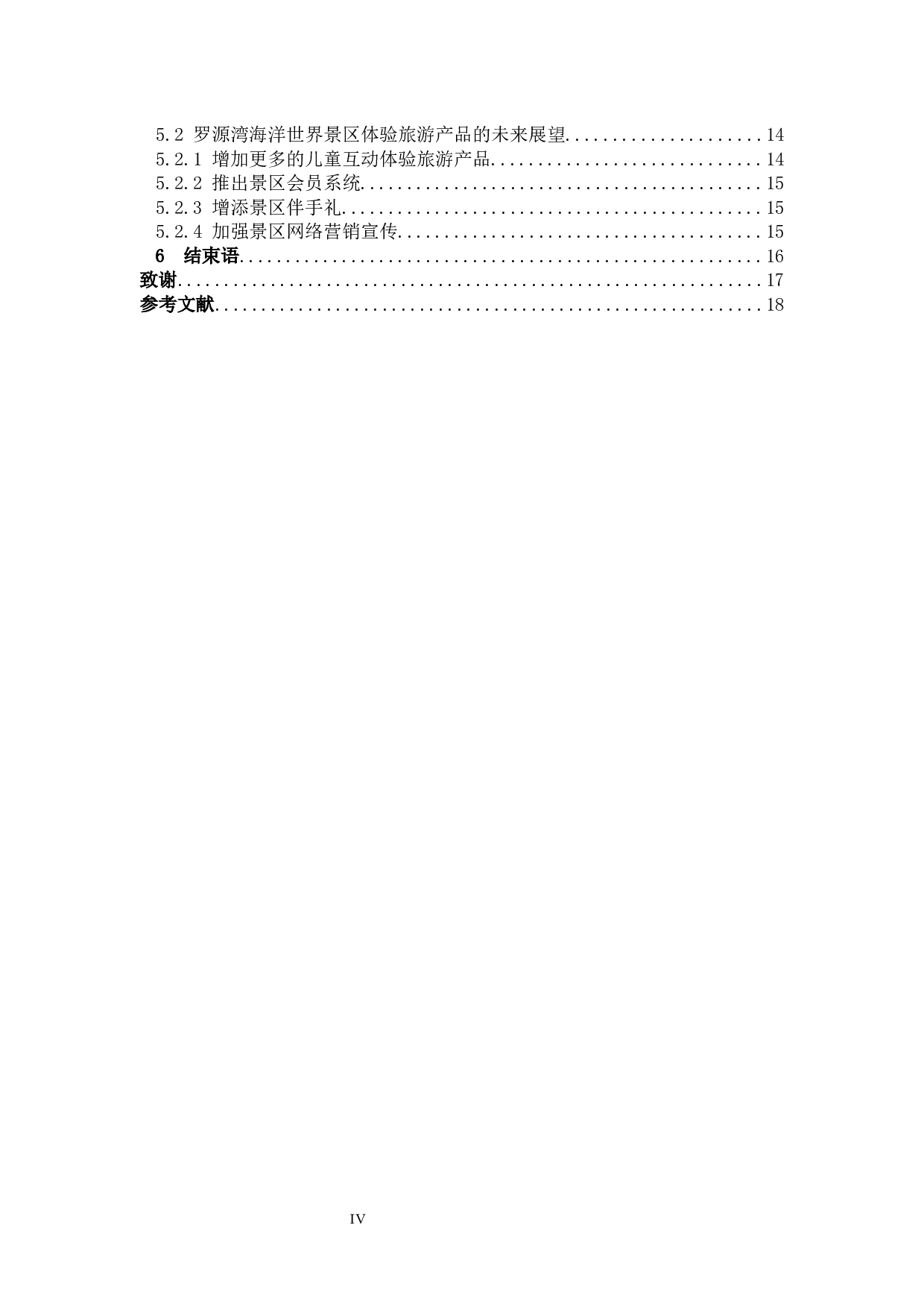 福州罗源湾海洋世界景区体验-10946字.docx 第4页