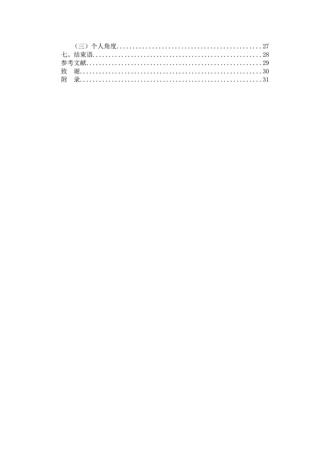&rdquo;时代背景下应用型高校学生创业问题及对策研究&mdash;以农村创业为例-17964字.docx 第4页