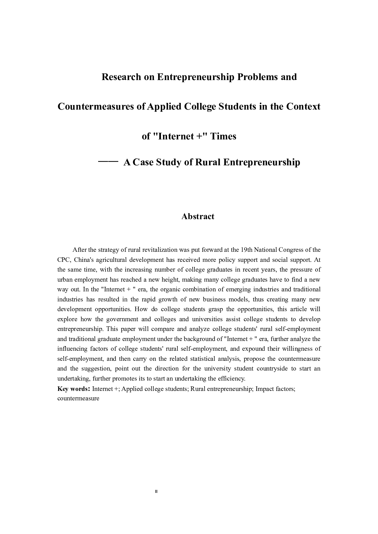 &rdquo;时代背景下应用型高校学生创业问题及对策研究&mdash;以农村创业为例-17964字.docx 第2页