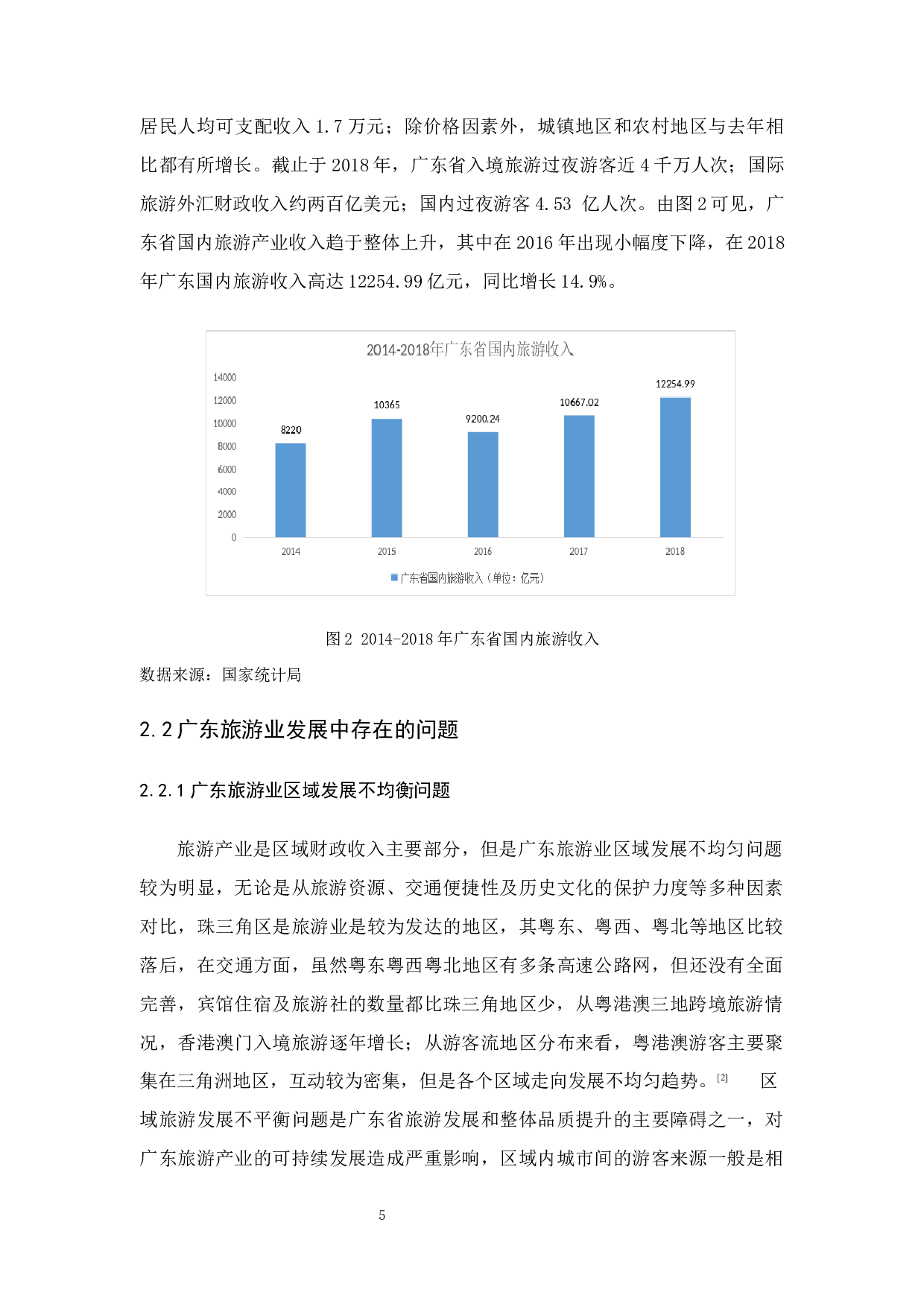 粤港澳大湾区战略背景下广东旅游业的发展策略研究-10388字.docx 第9页