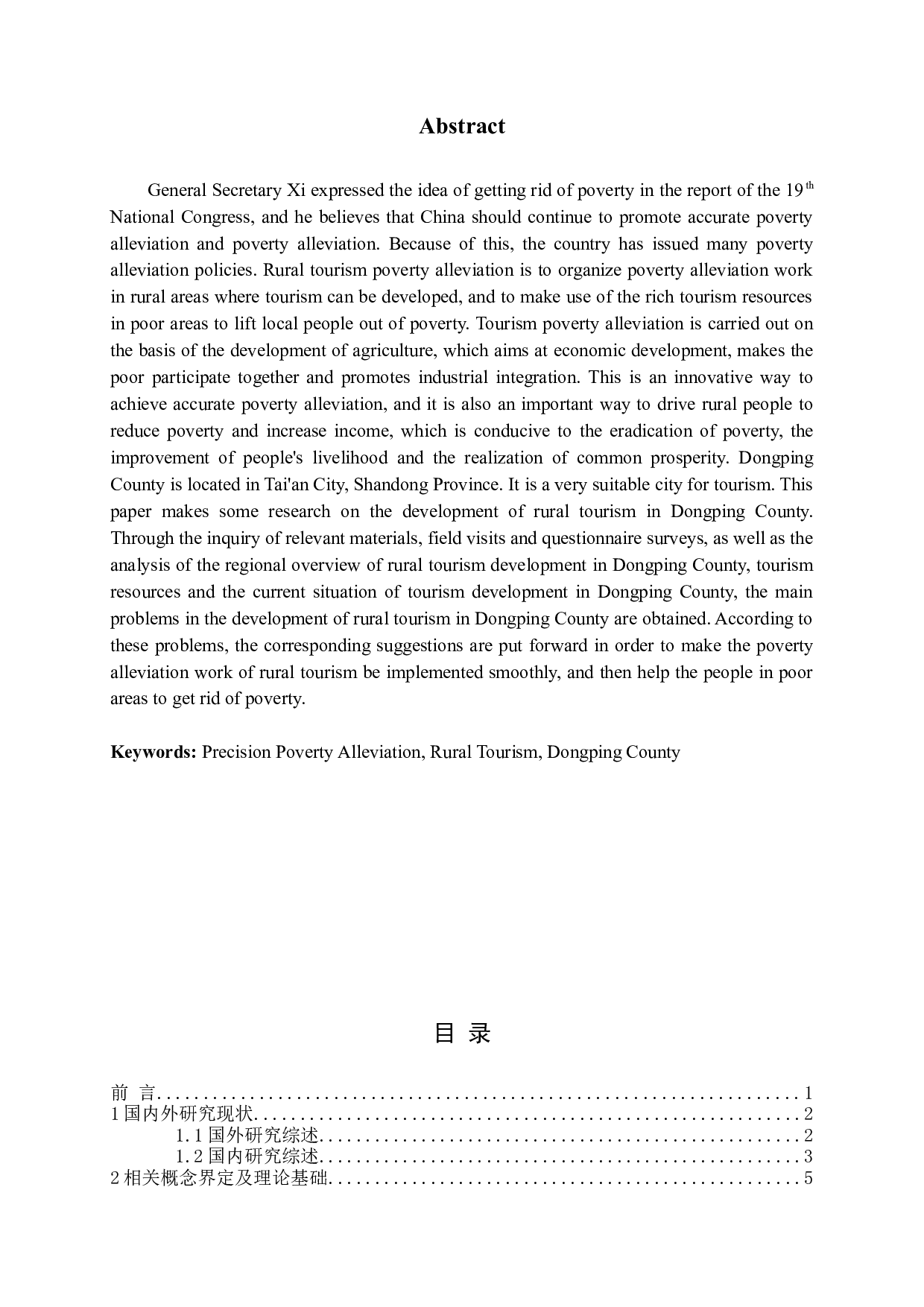 精准扶贫视域下东平县旅游发展问题研究-23654字.docx 第2页