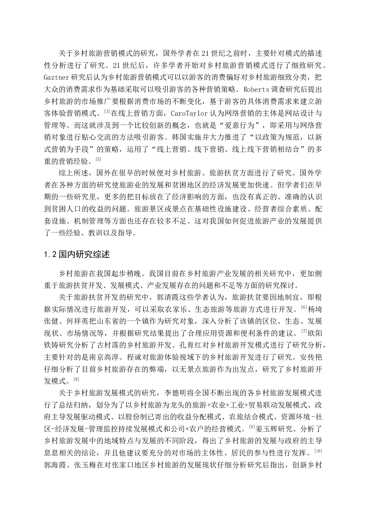 精准扶贫视域下东平县旅游发展问题研究-23654字.docx 第6页