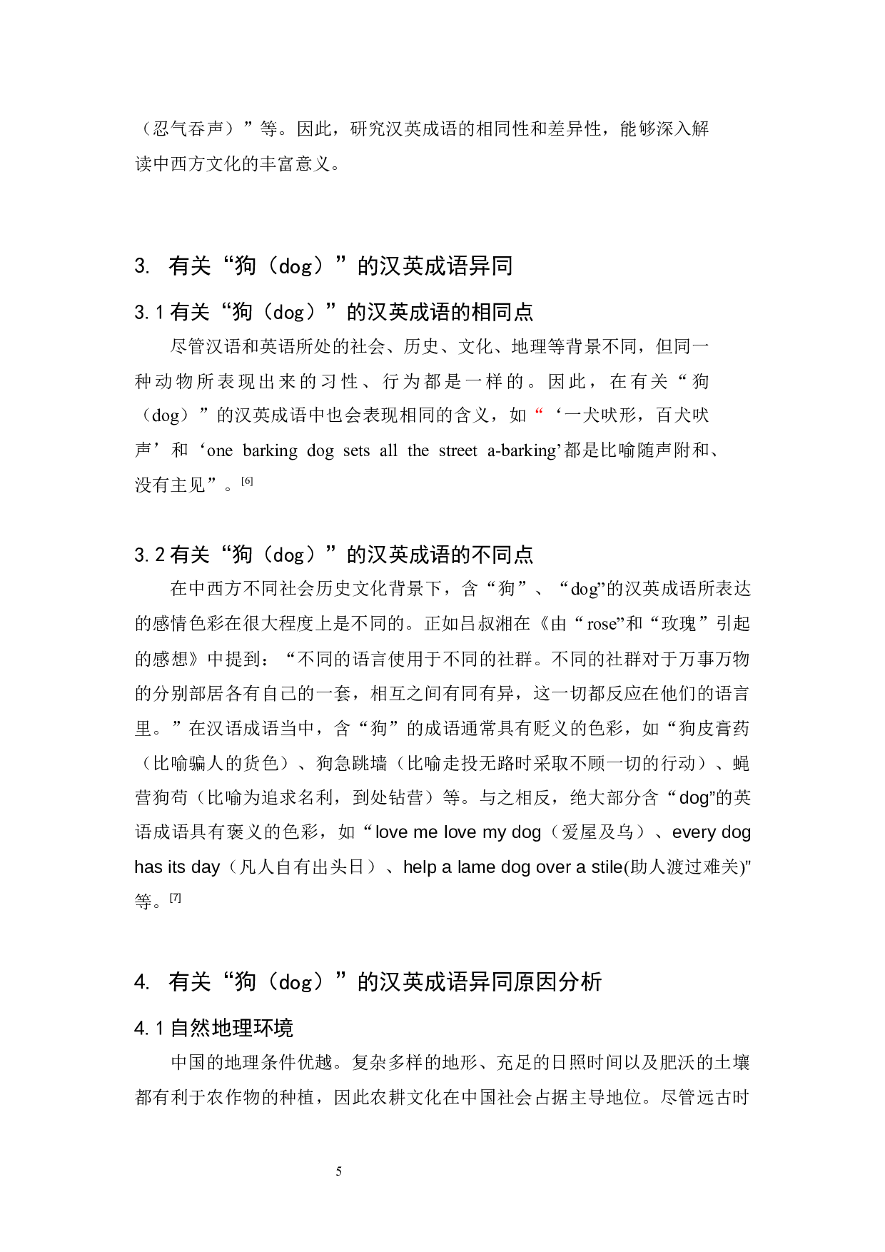 汉英成语的文化差异对比&mdash;以&ldquo;狗（dog）&rdquo;成语为例-9374字.docx 第9页