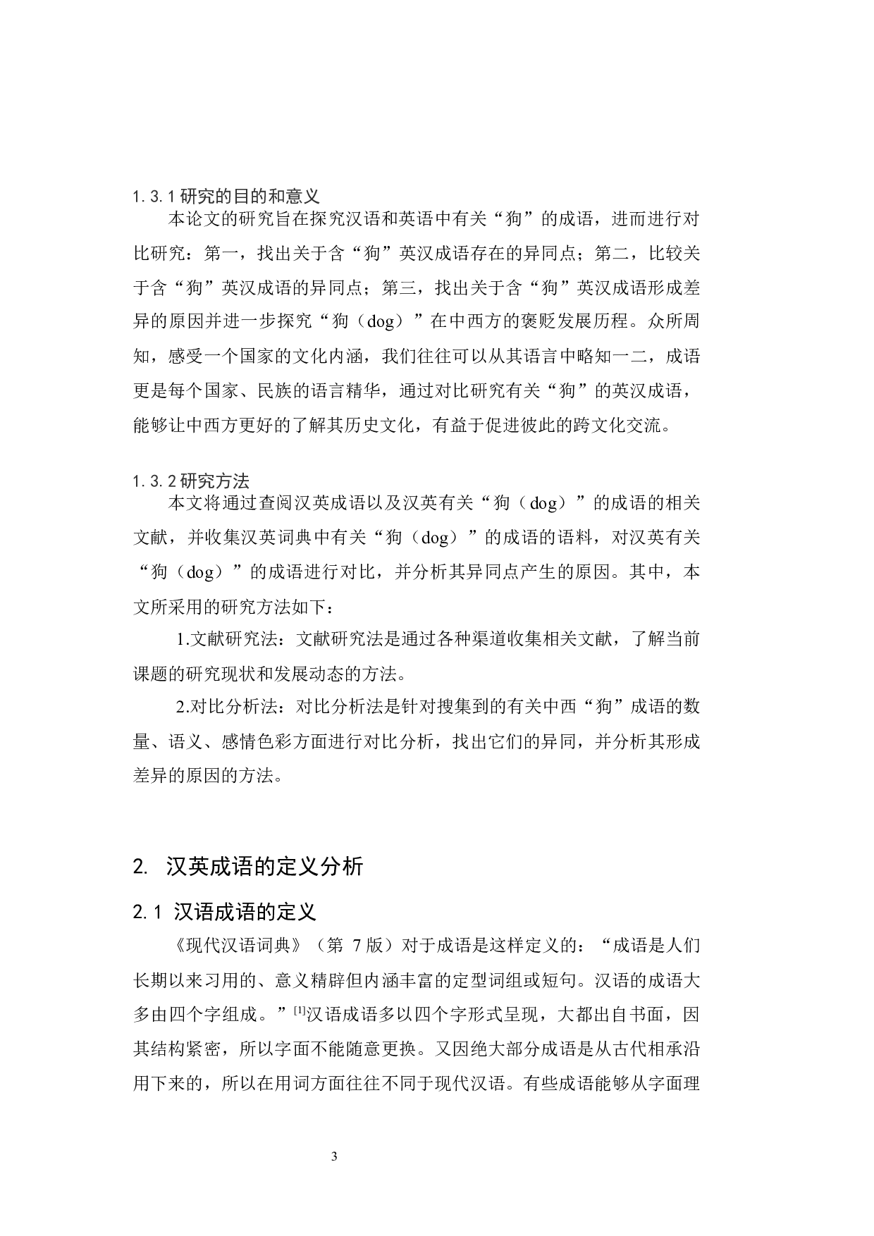 汉英成语的文化差异对比&mdash;以&ldquo;狗（dog）&rdquo;成语为例-9374字.docx 第7页