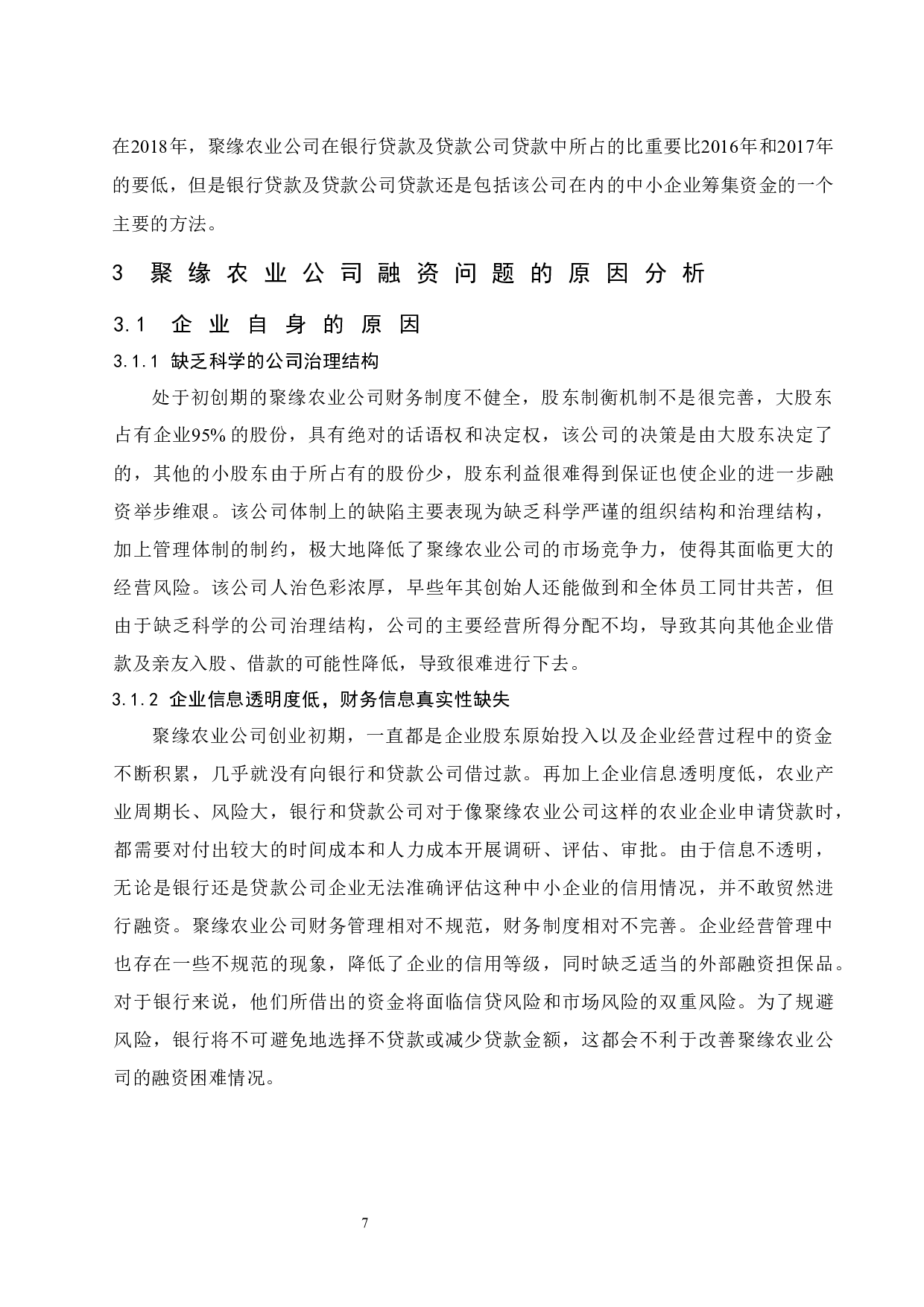 以广西聚缘农业有限公司为例.doc-10749字.docx 第9页