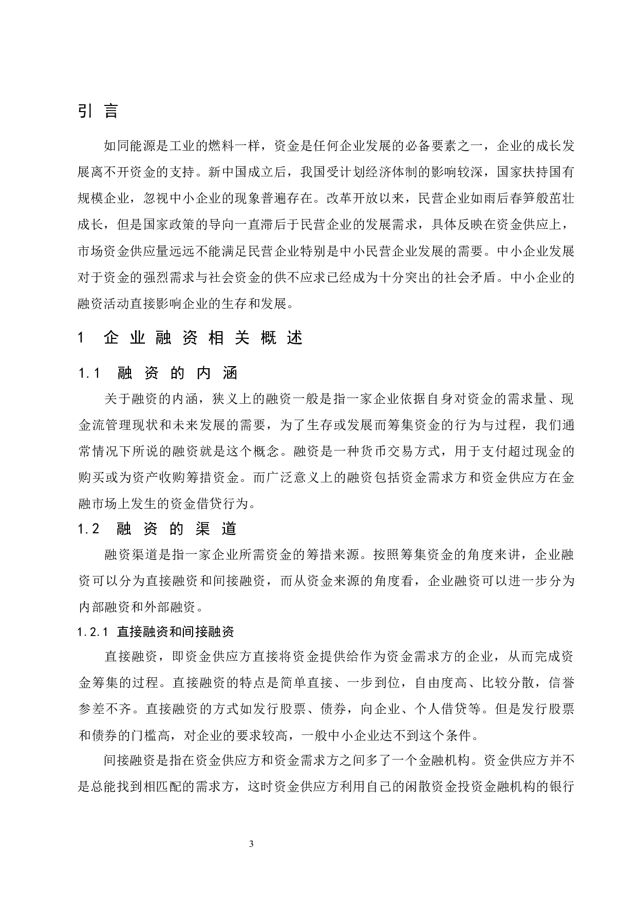 以广西聚缘农业有限公司为例.doc-10749字.docx 第5页