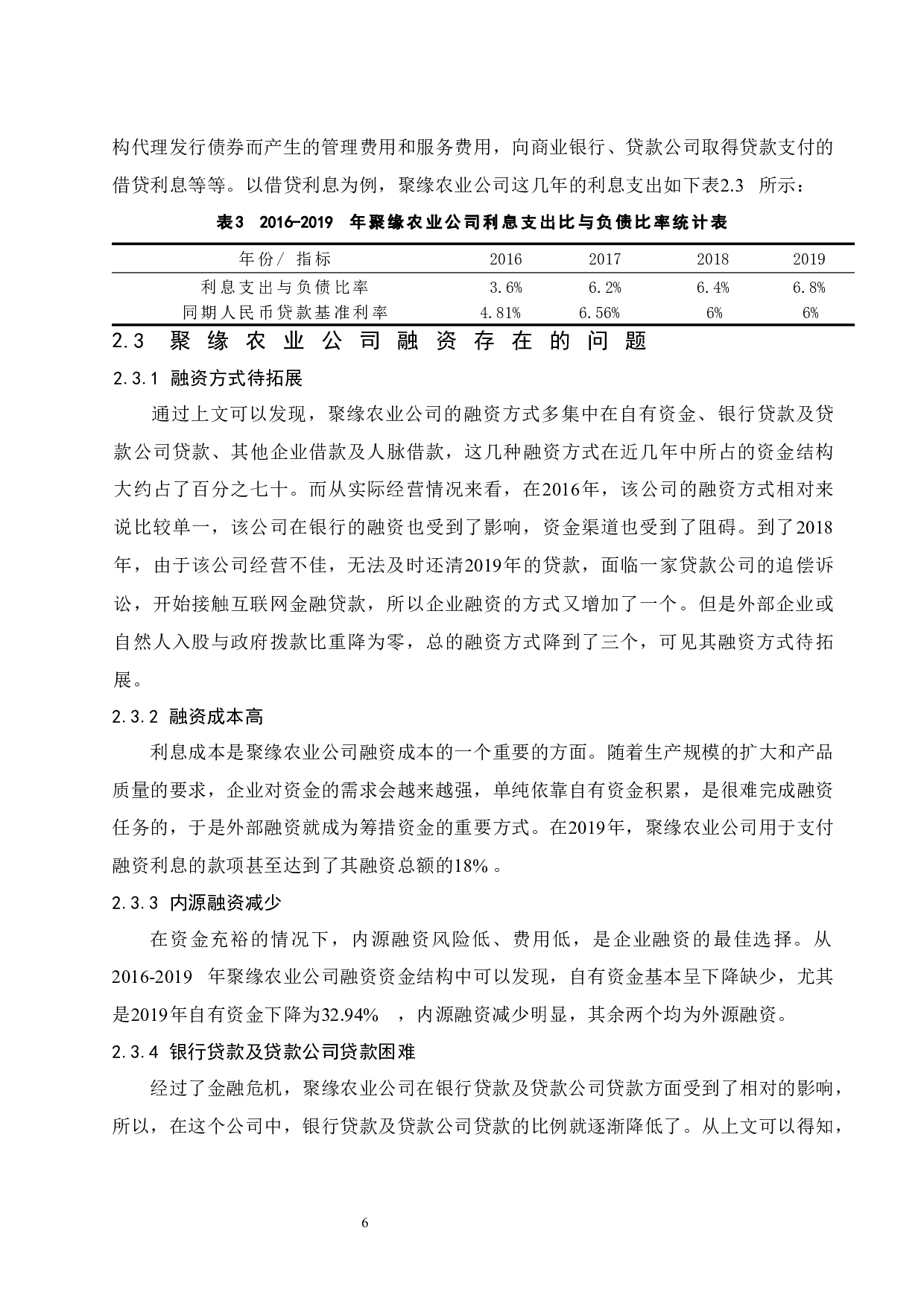 以广西聚缘农业有限公司为例.doc-10749字.docx 第8页