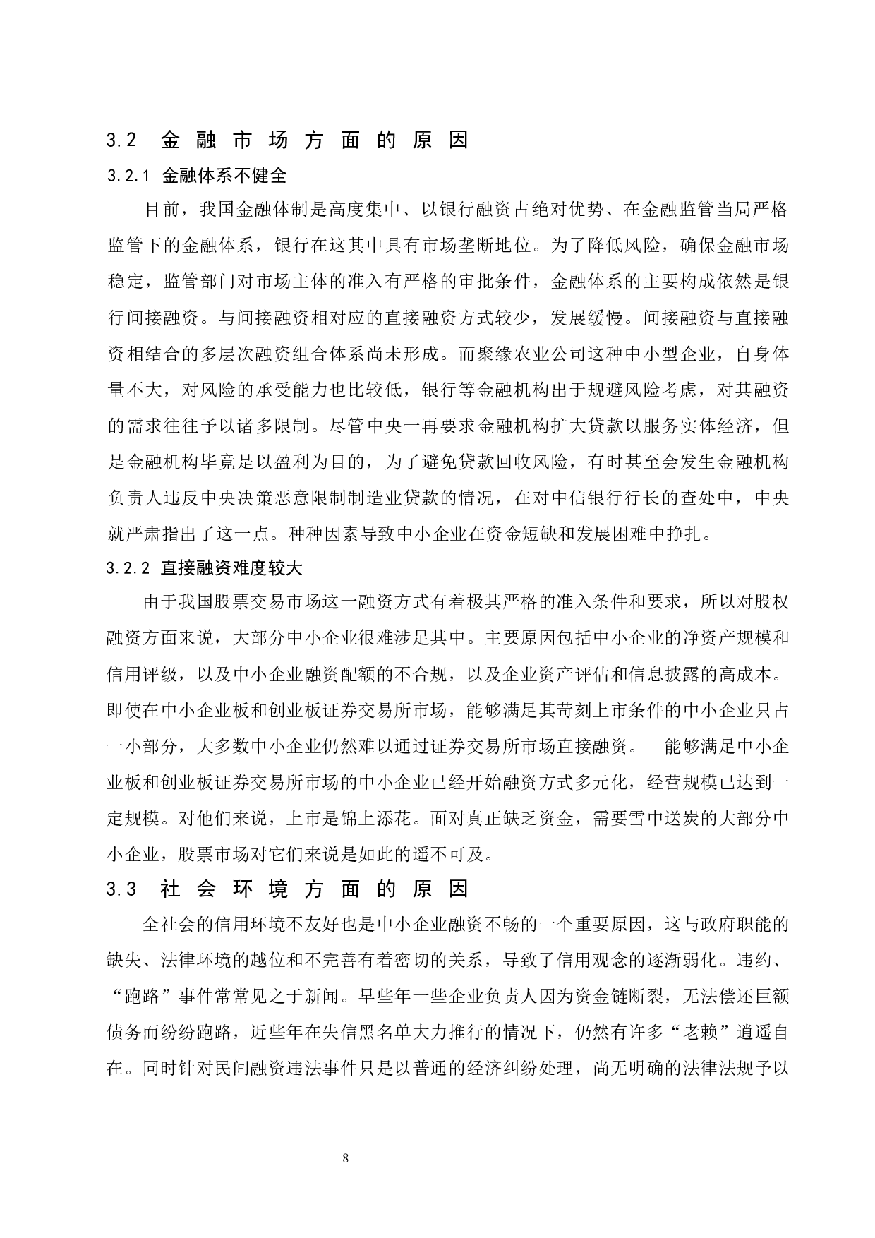 以广西聚缘农业有限公司为例.doc-10749字.docx 第10页