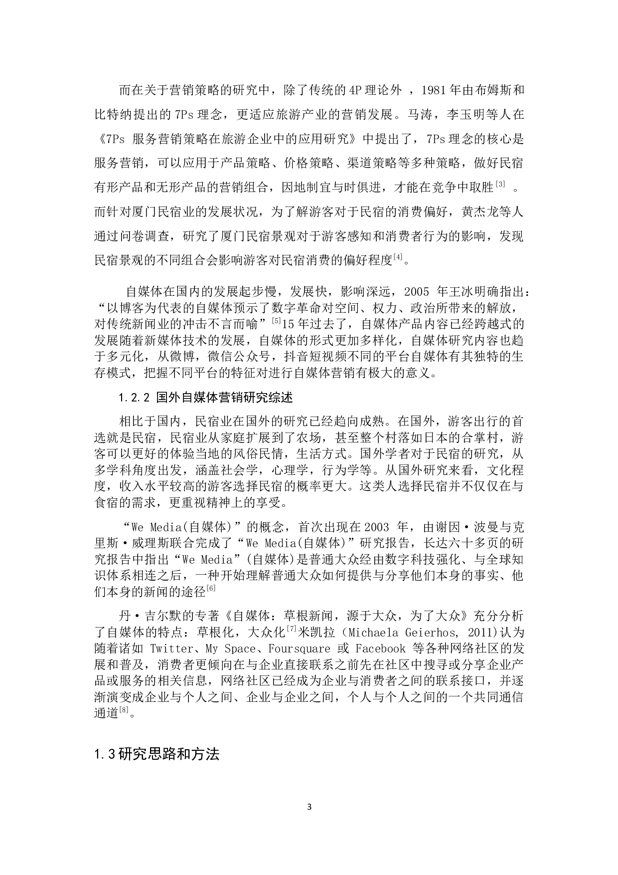 自媒体背景下民宿营销优化研究&mdash;&mdash;以厦门区域为例-12637字.docx 第7页